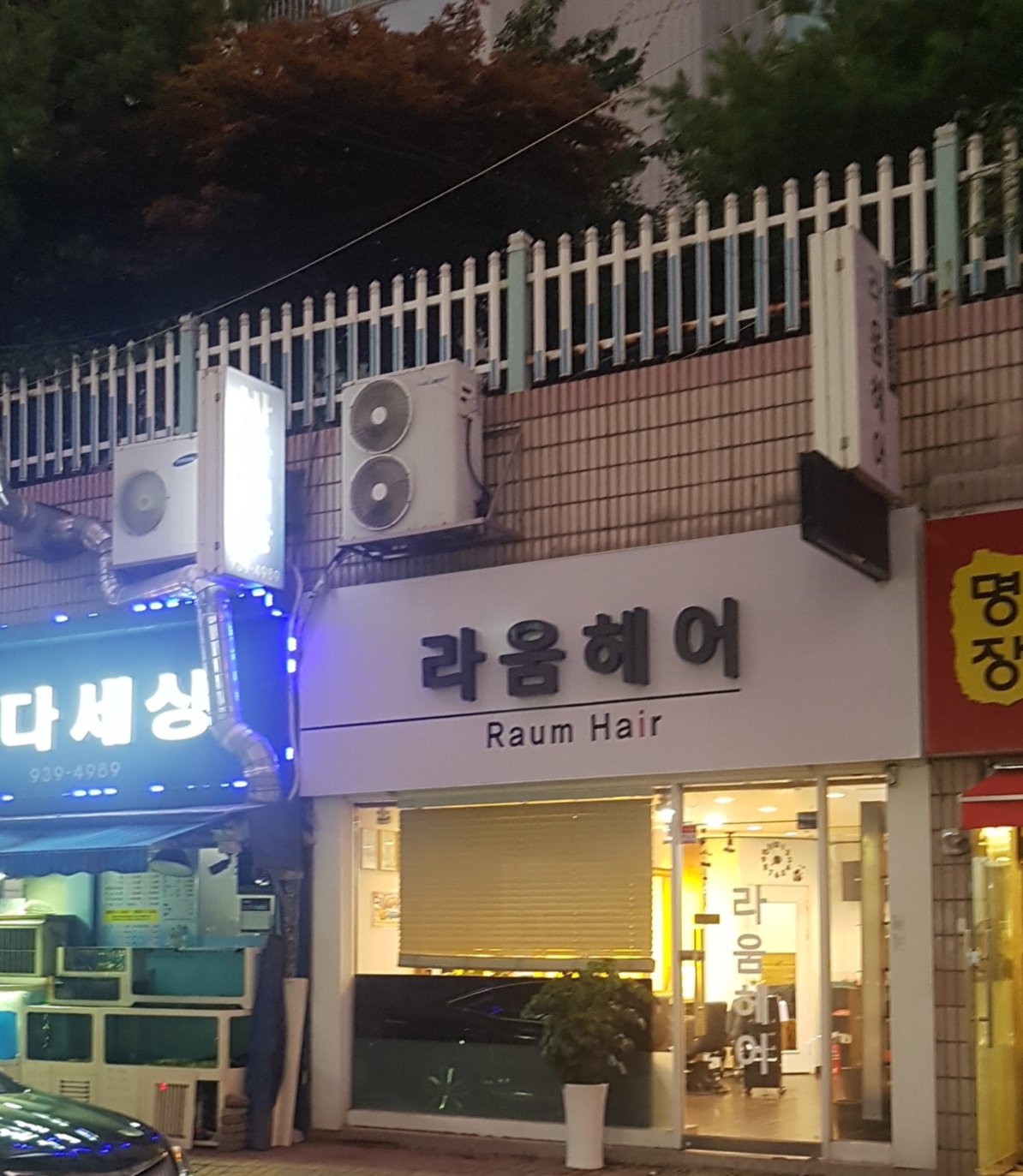 라움헤어