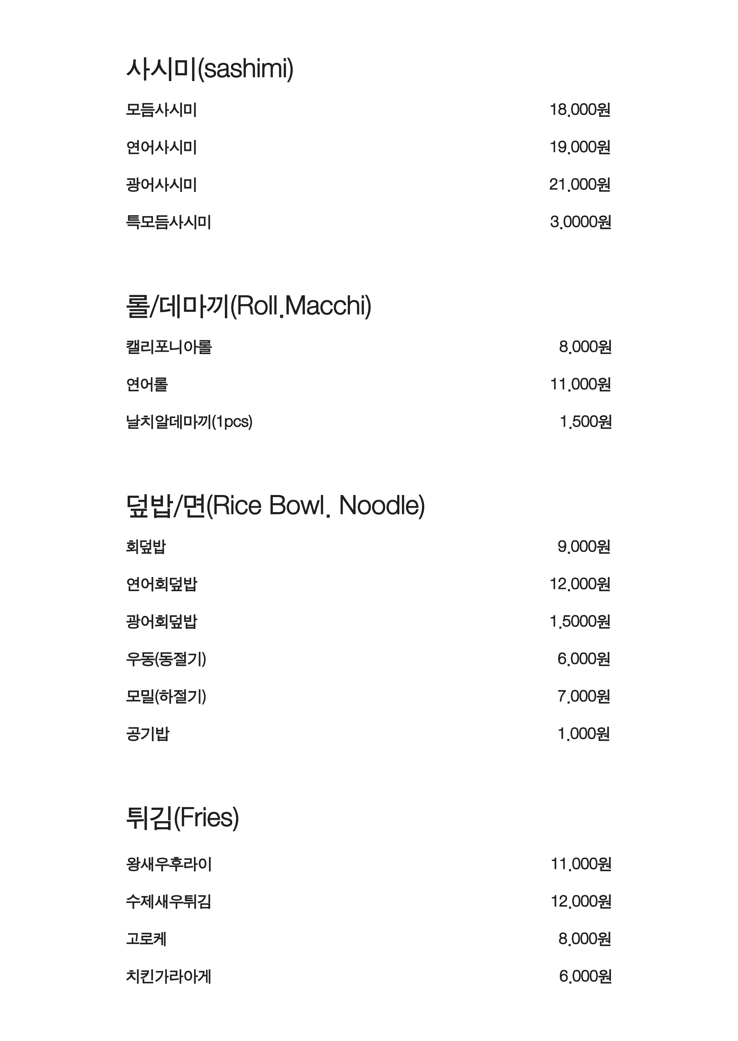 진스시