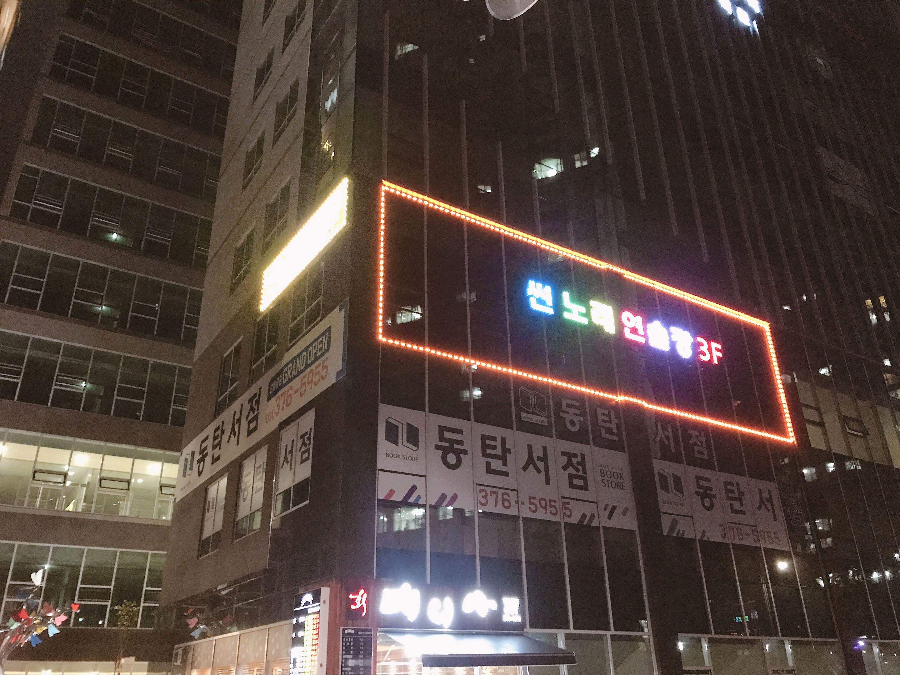 썬노래연습장