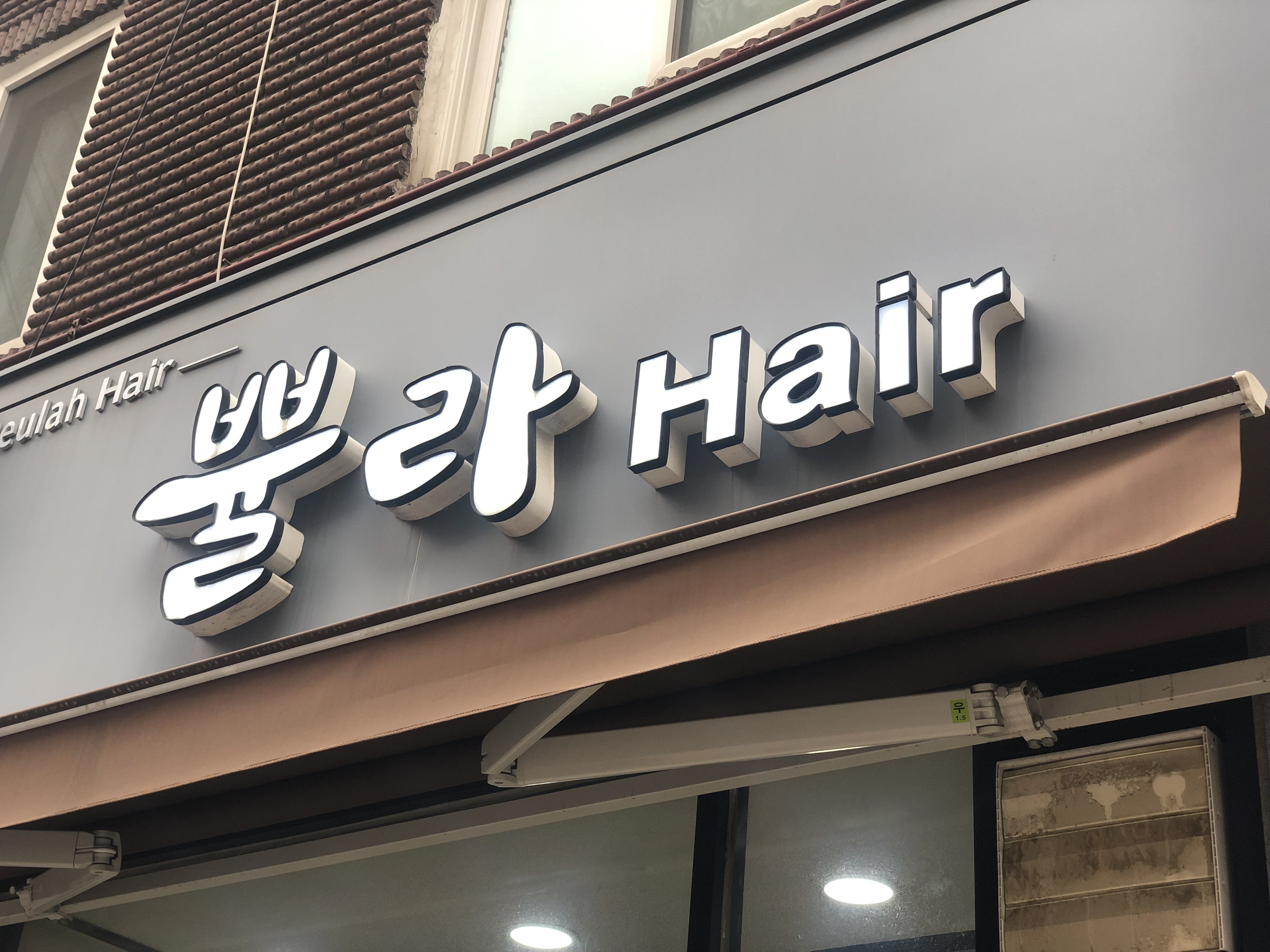 쁄라헤어