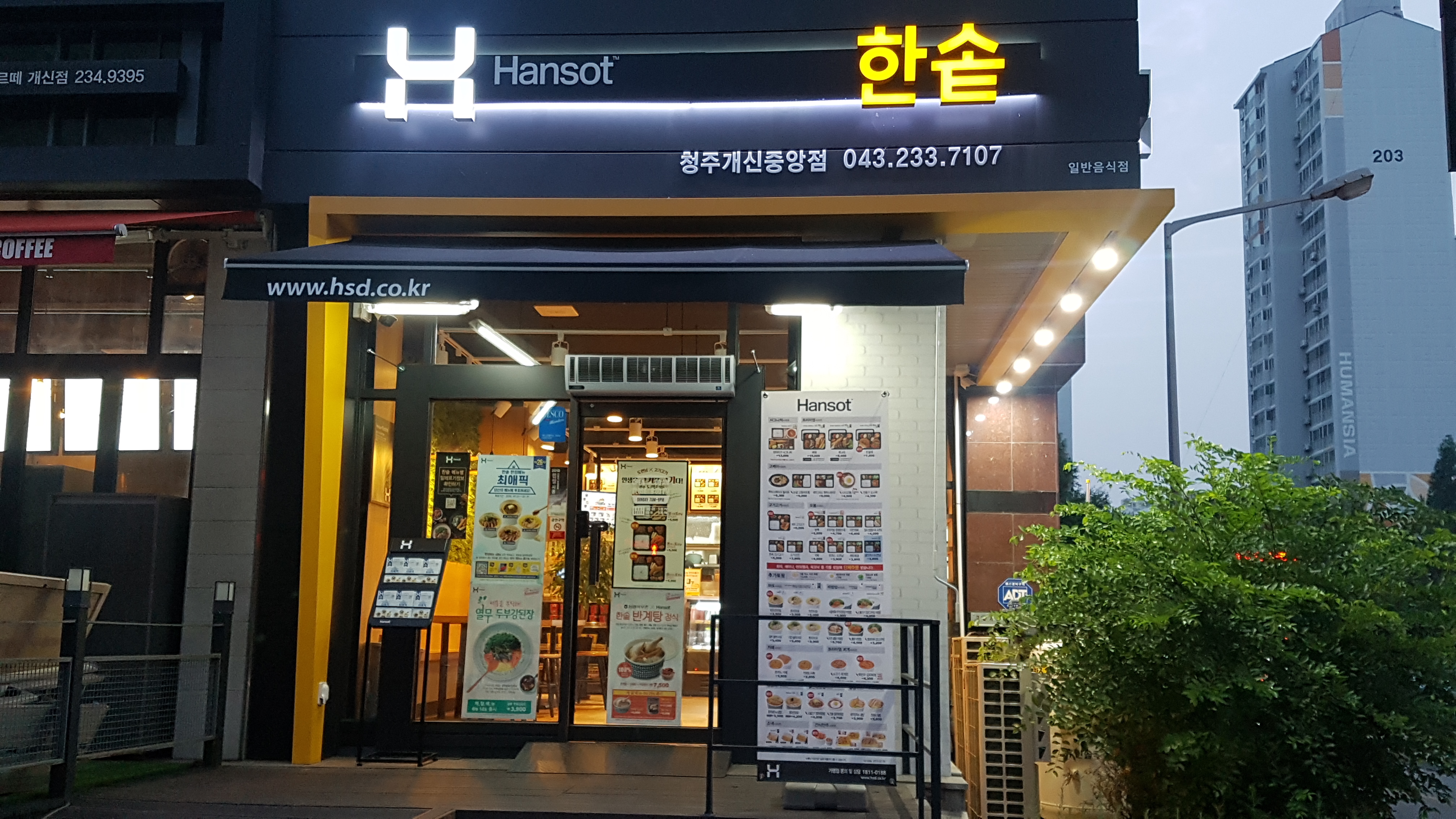 한솥도시락 청주개신중앙점