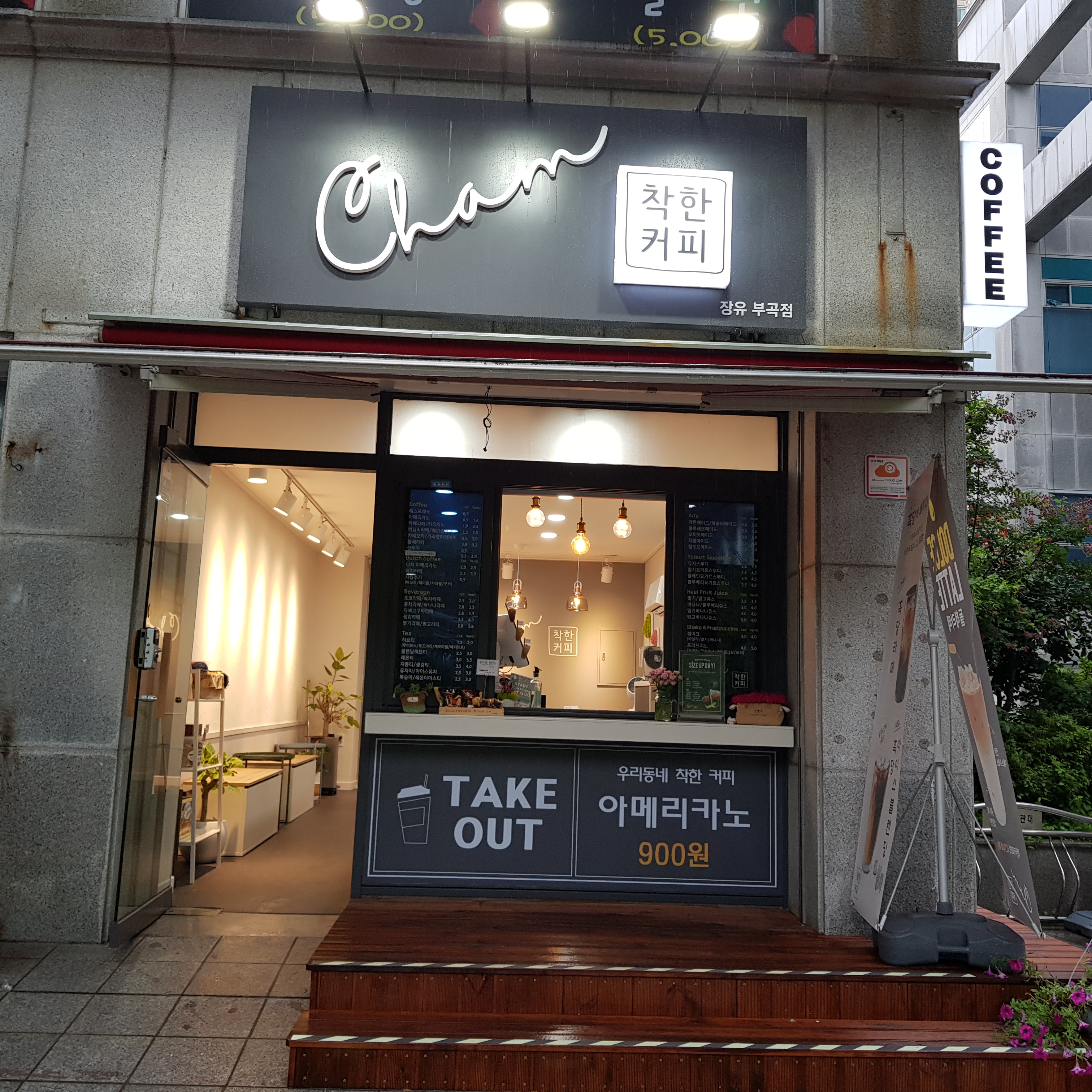 Cham착한커피