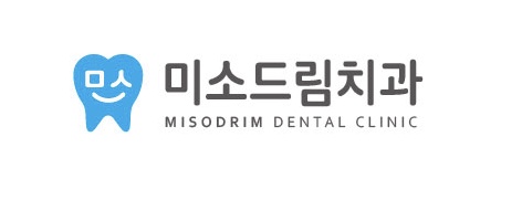 미소드림치과의원 대표 이미지