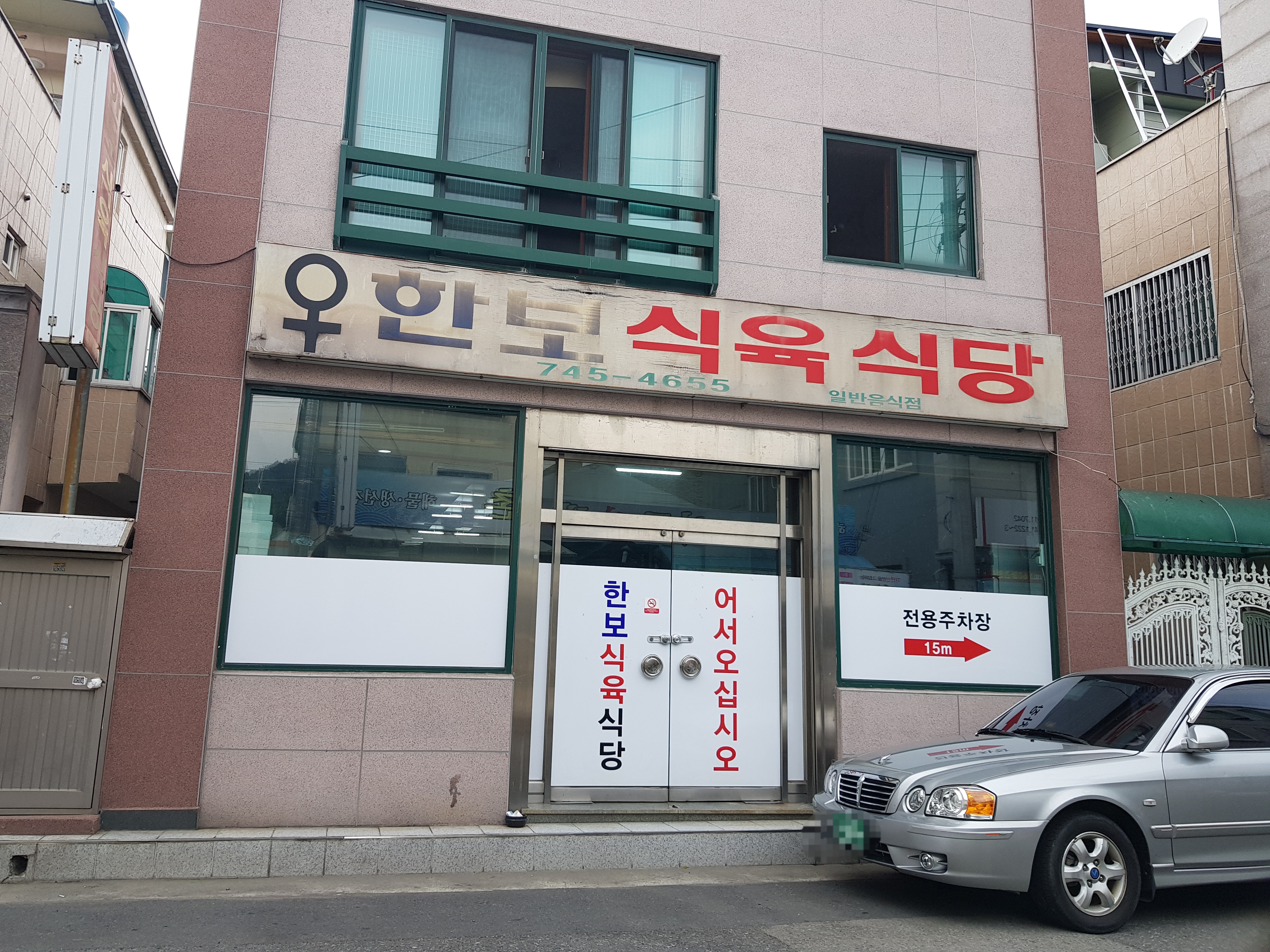한보식육식당