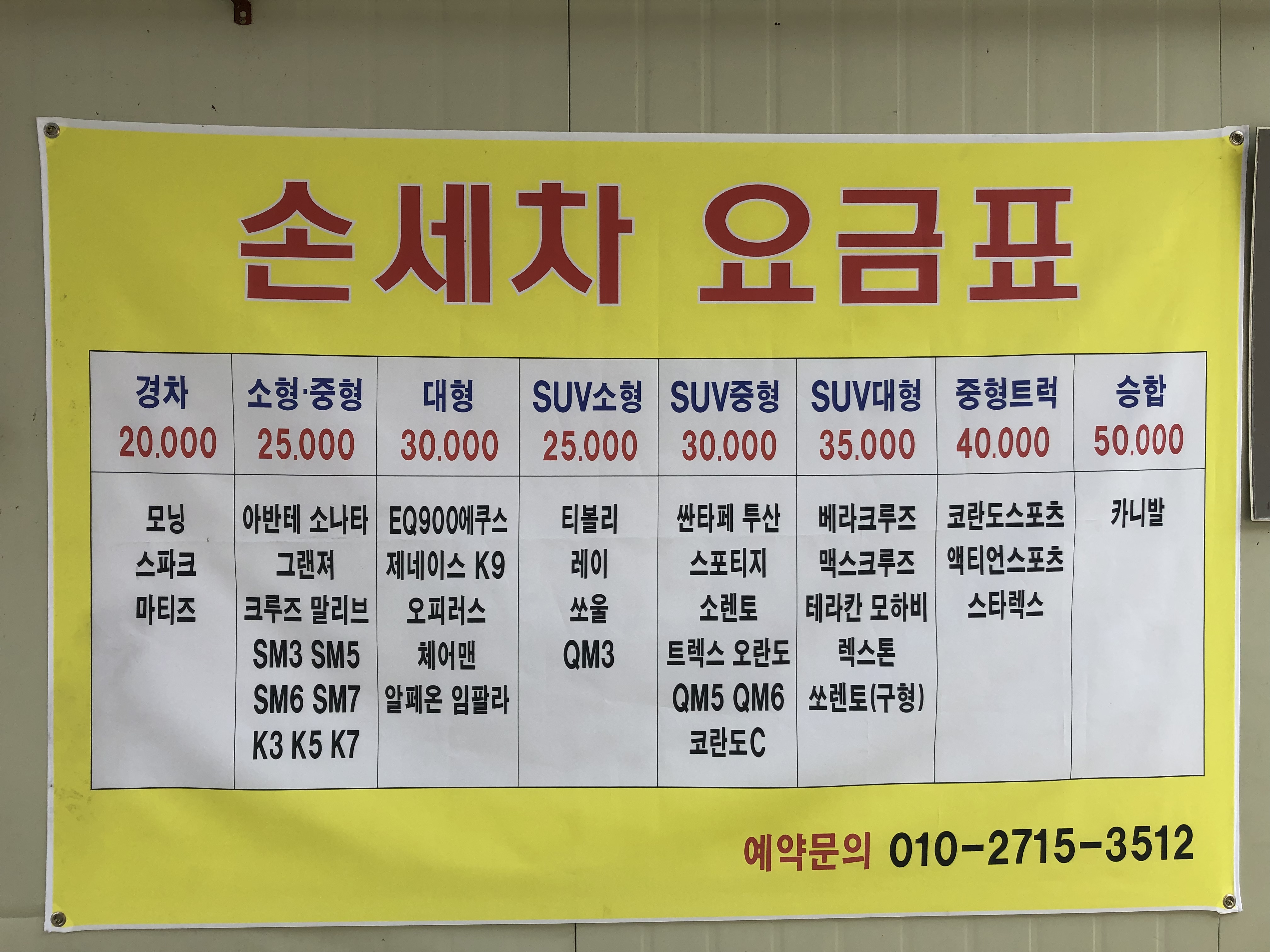 현대셀프손세차장