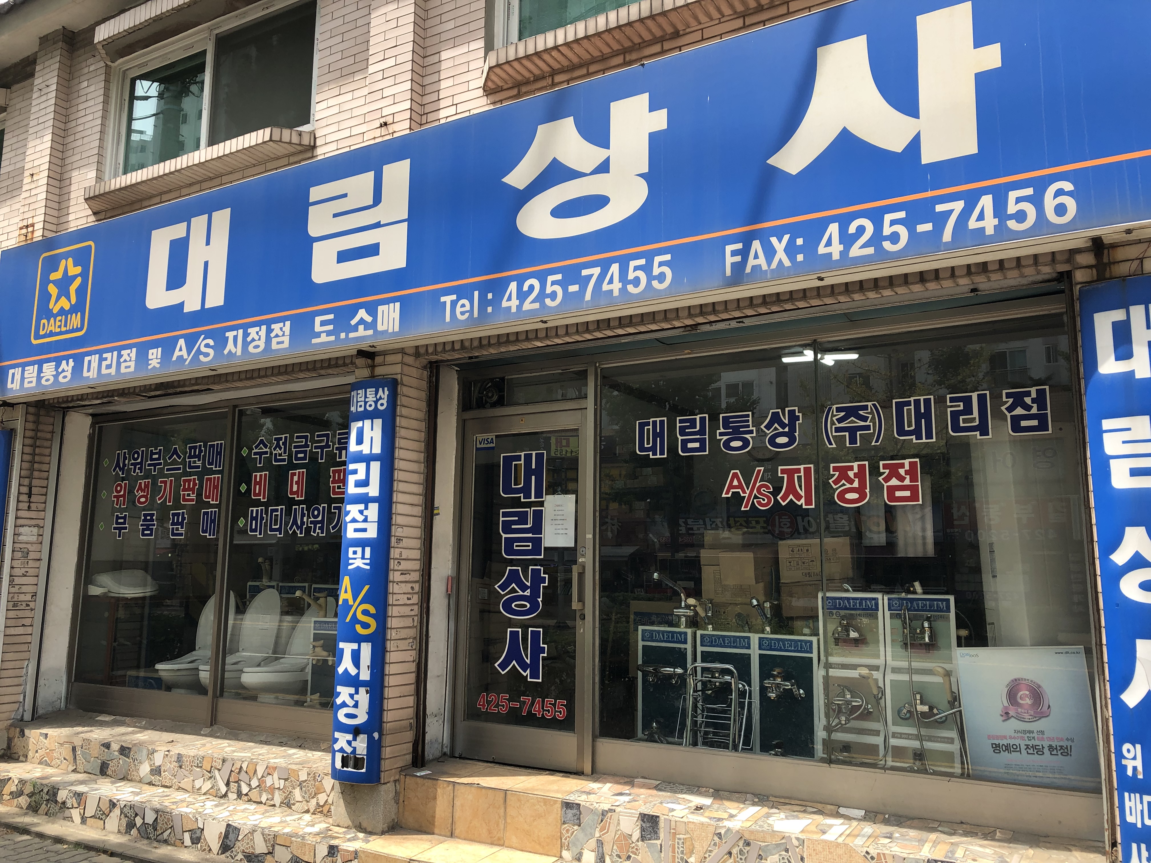 대림상사