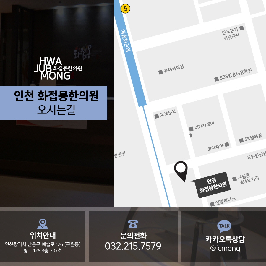 화접몽한의원 인천 대표 이미지