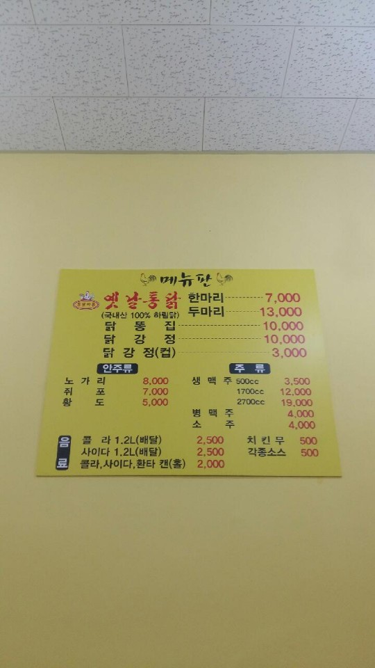 통닭싸롱옛날통닭 청북점