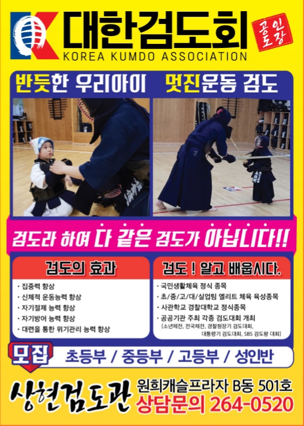 대한검도회 상현검도관