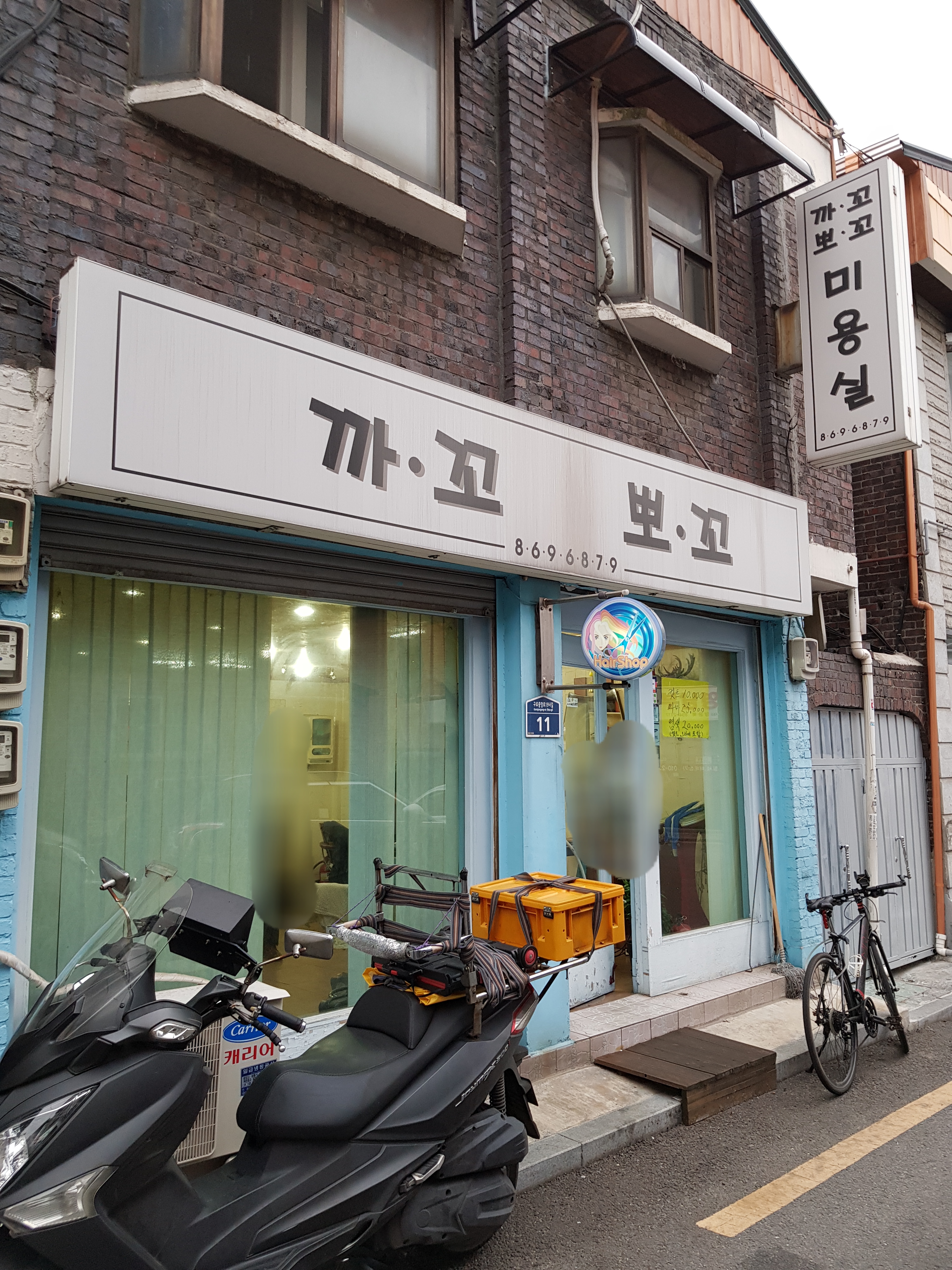 까꼬뽀꼬미용실