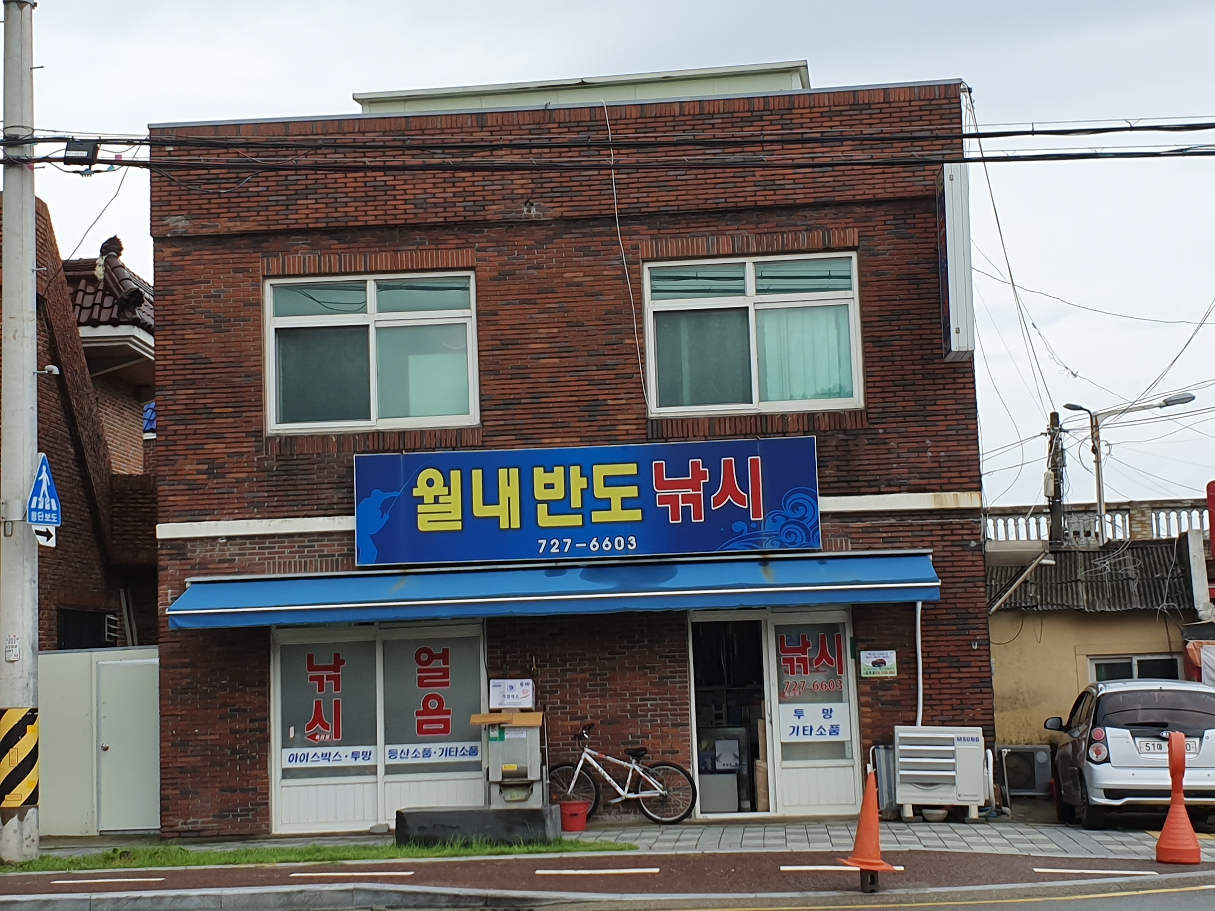 월내반도낚시