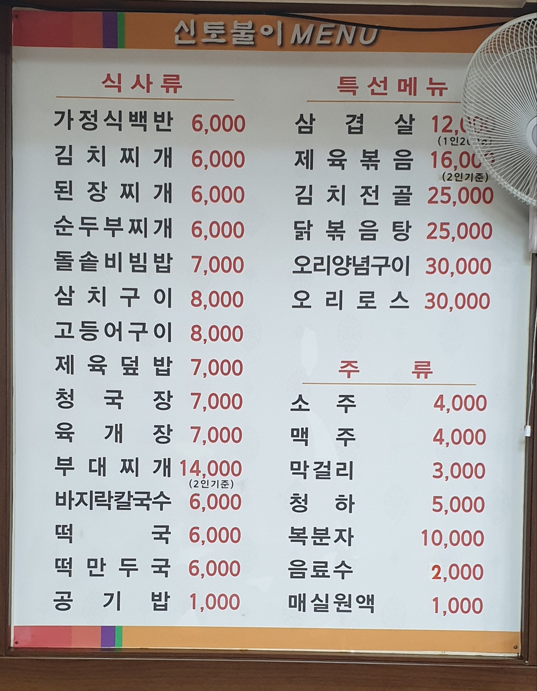 신토불이