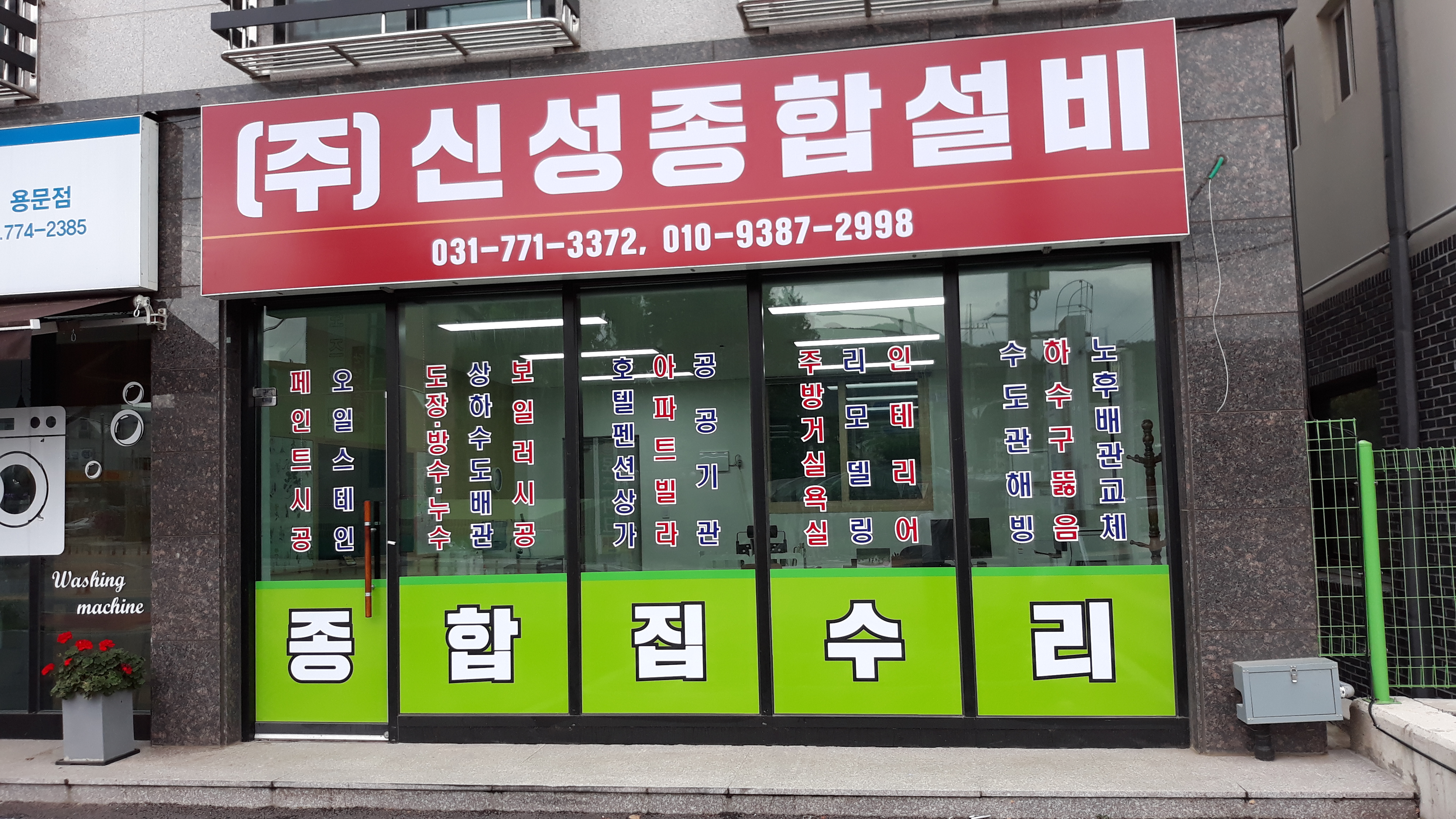 신성종합설비