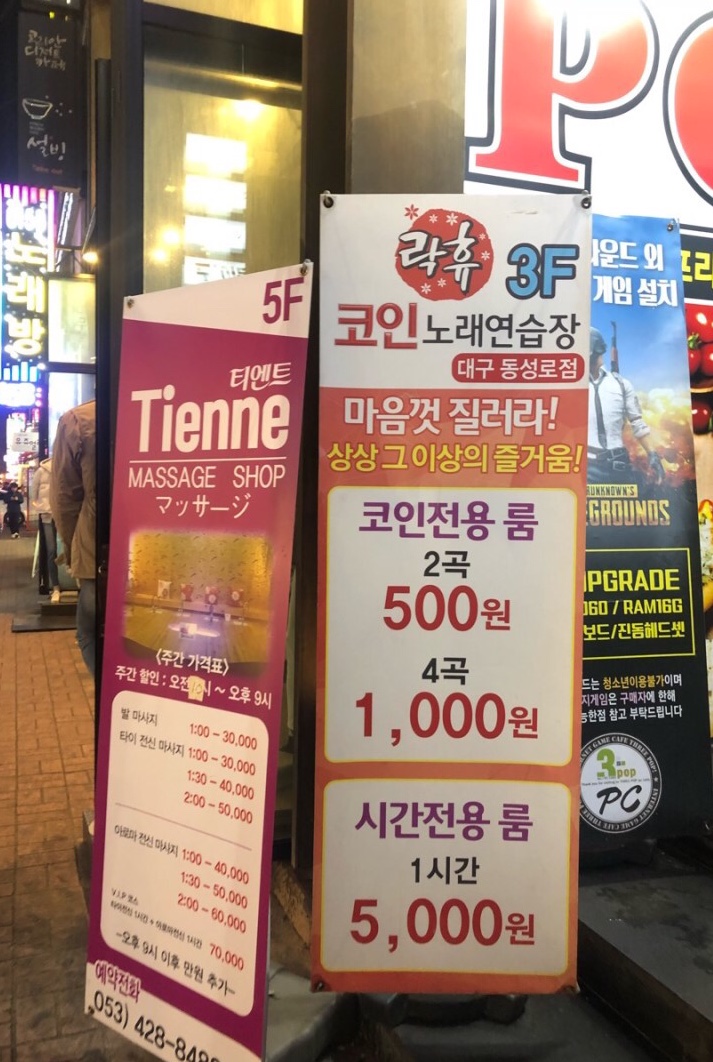 락휴 코인노래연습장 대구 동성로점