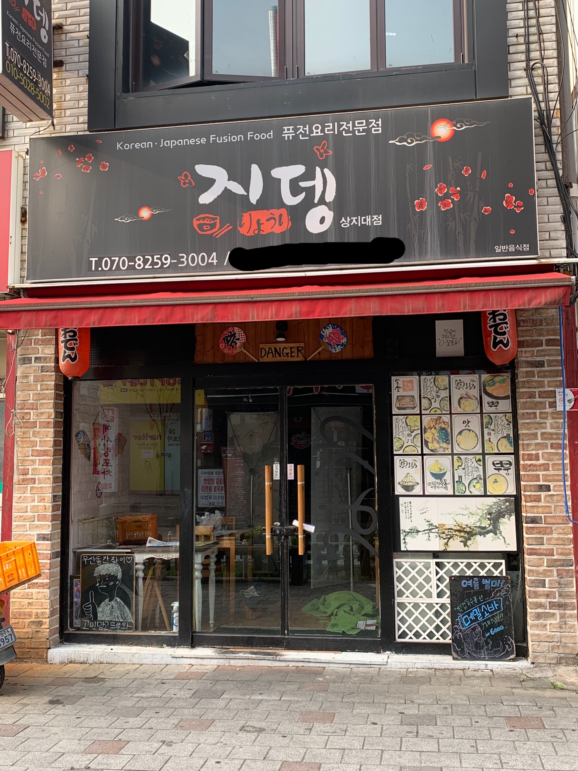 지뎅 상지대점