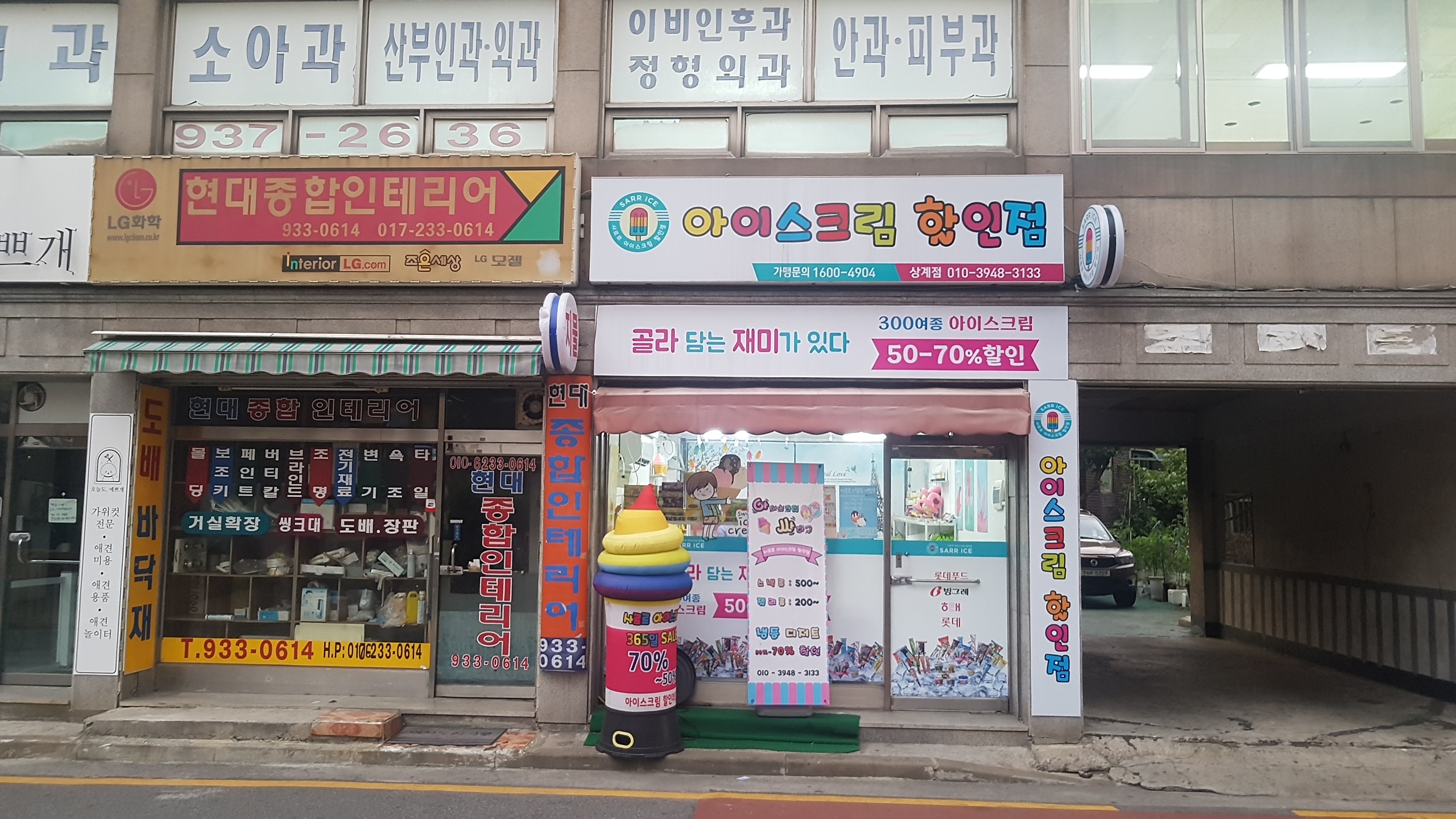 사르르아이스크림할인점 상계점