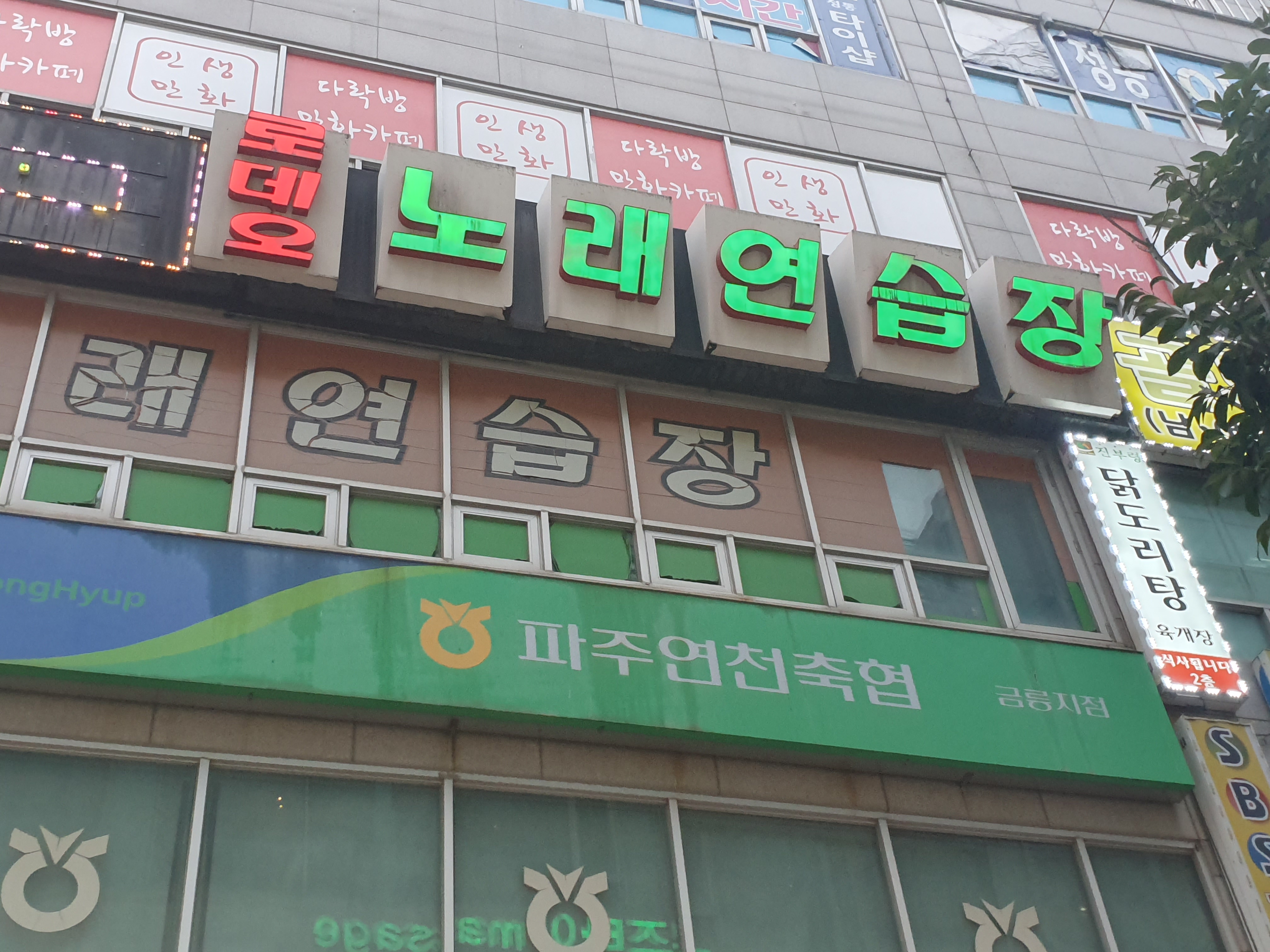 로데오노래연습장