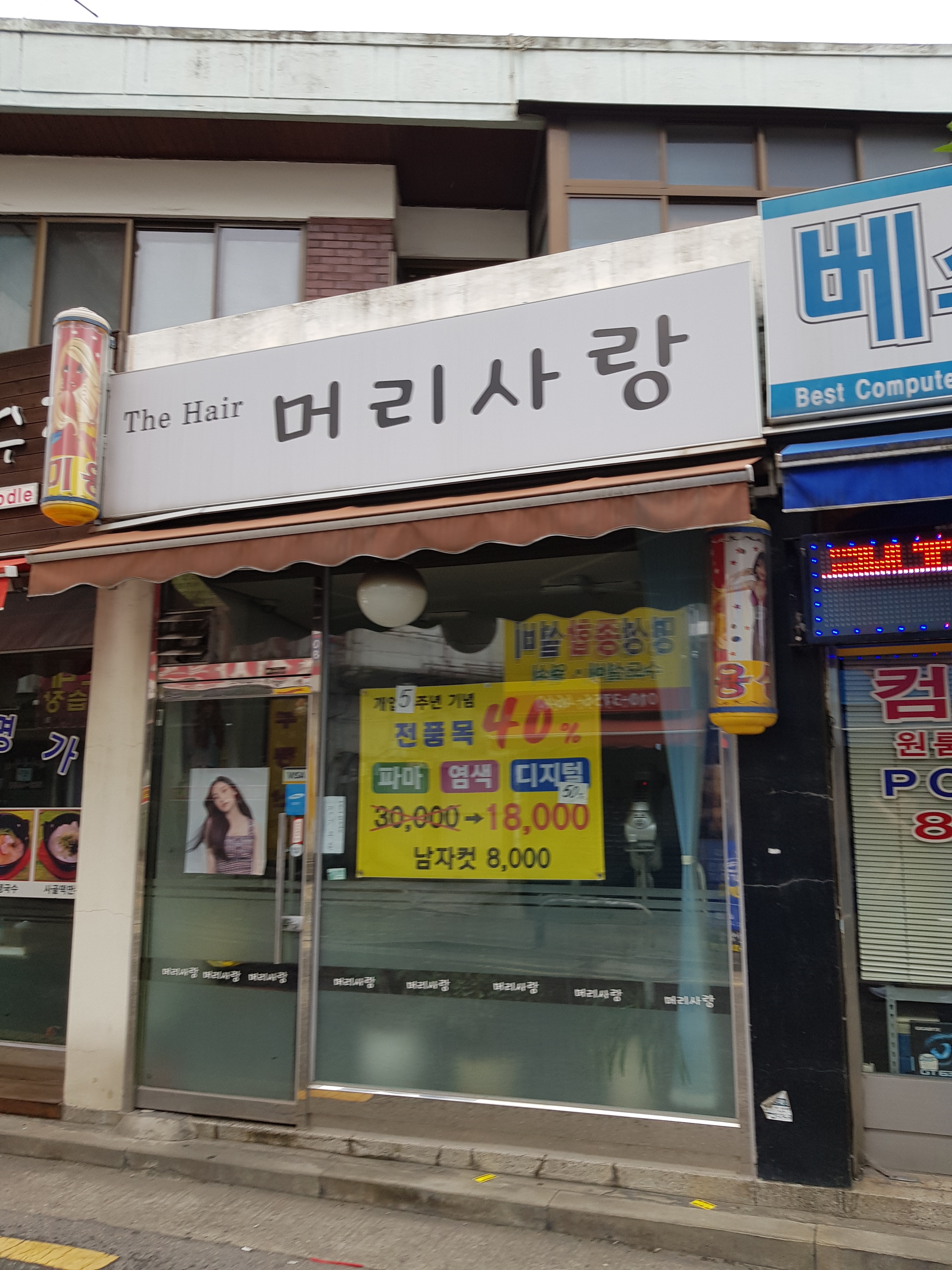 머리사랑