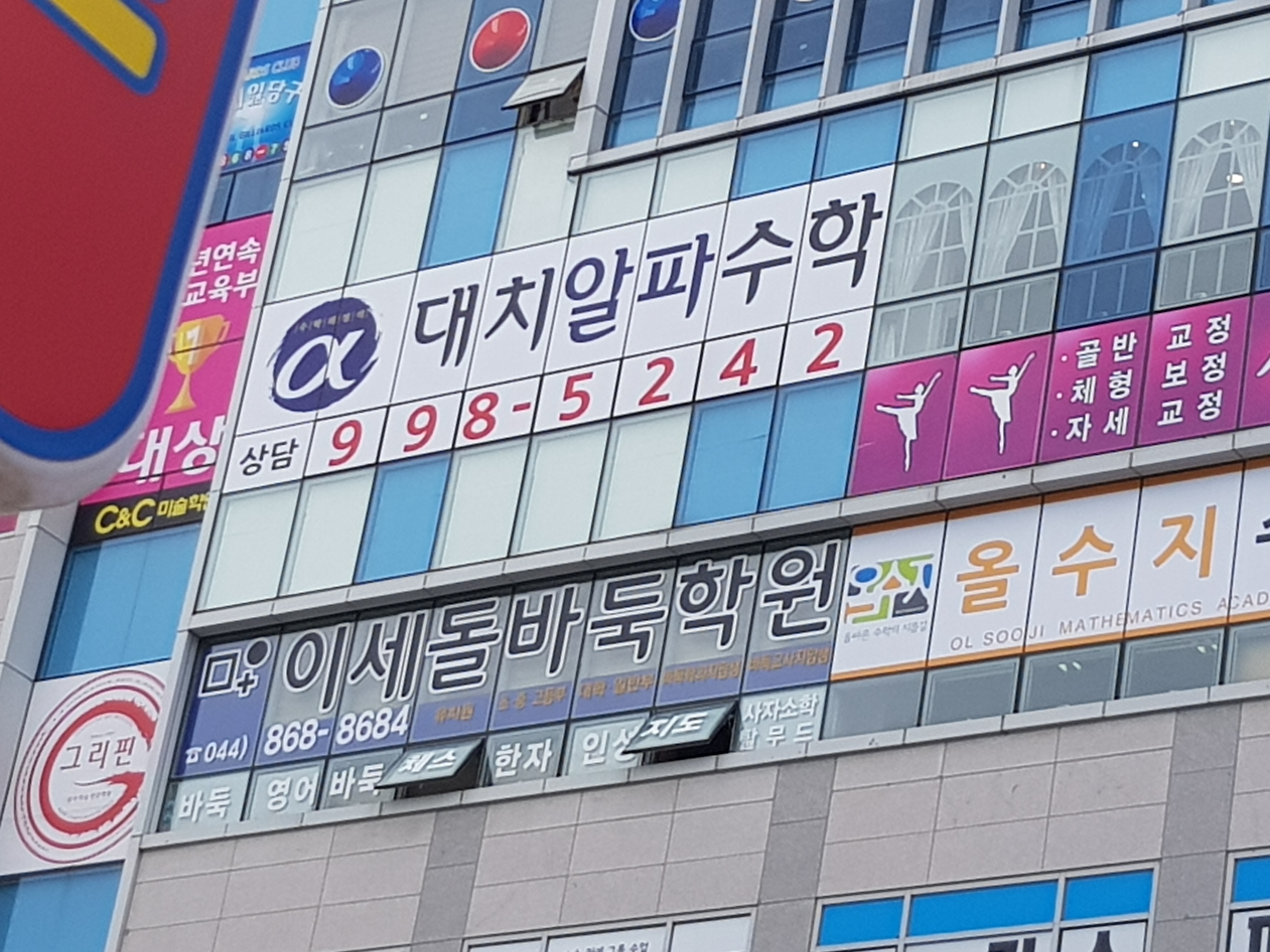대치알파수학학원