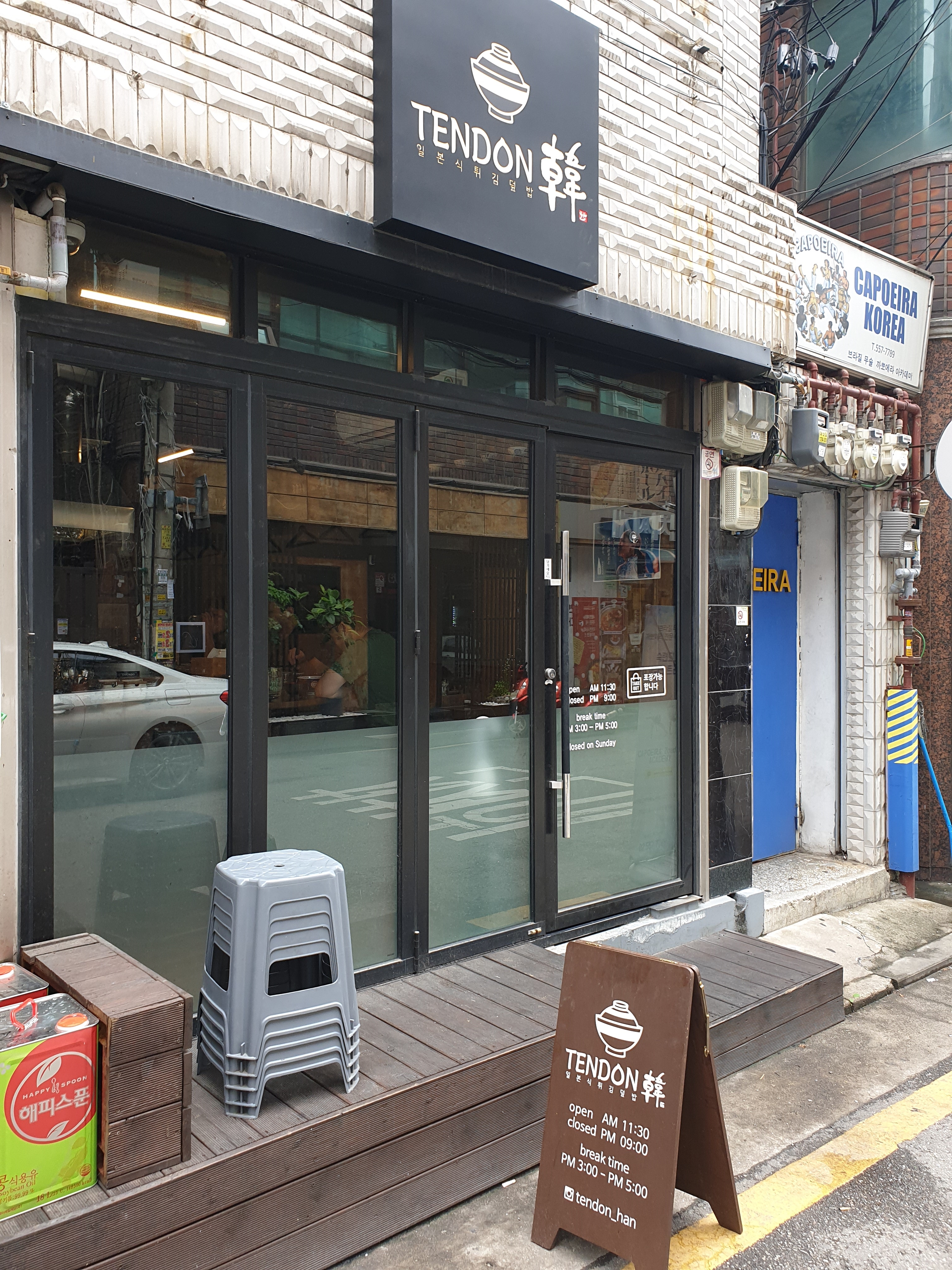 텐동한