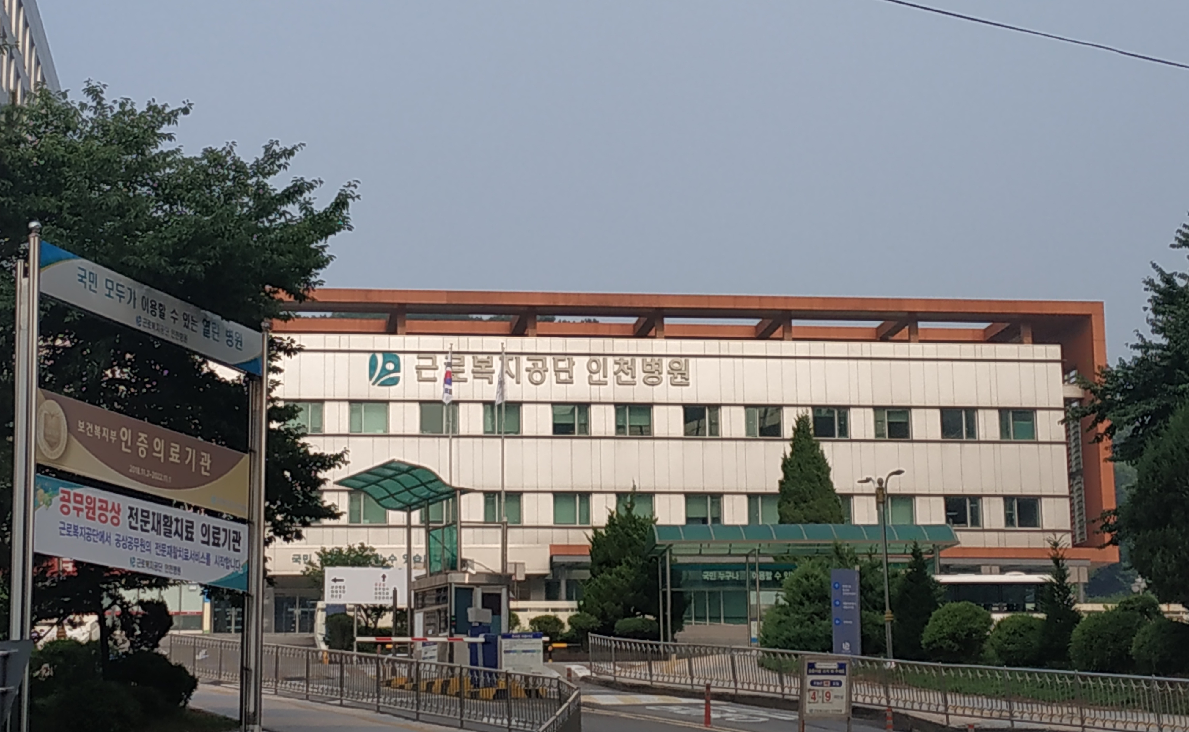 근로복지공단인천병원 대표 이미지