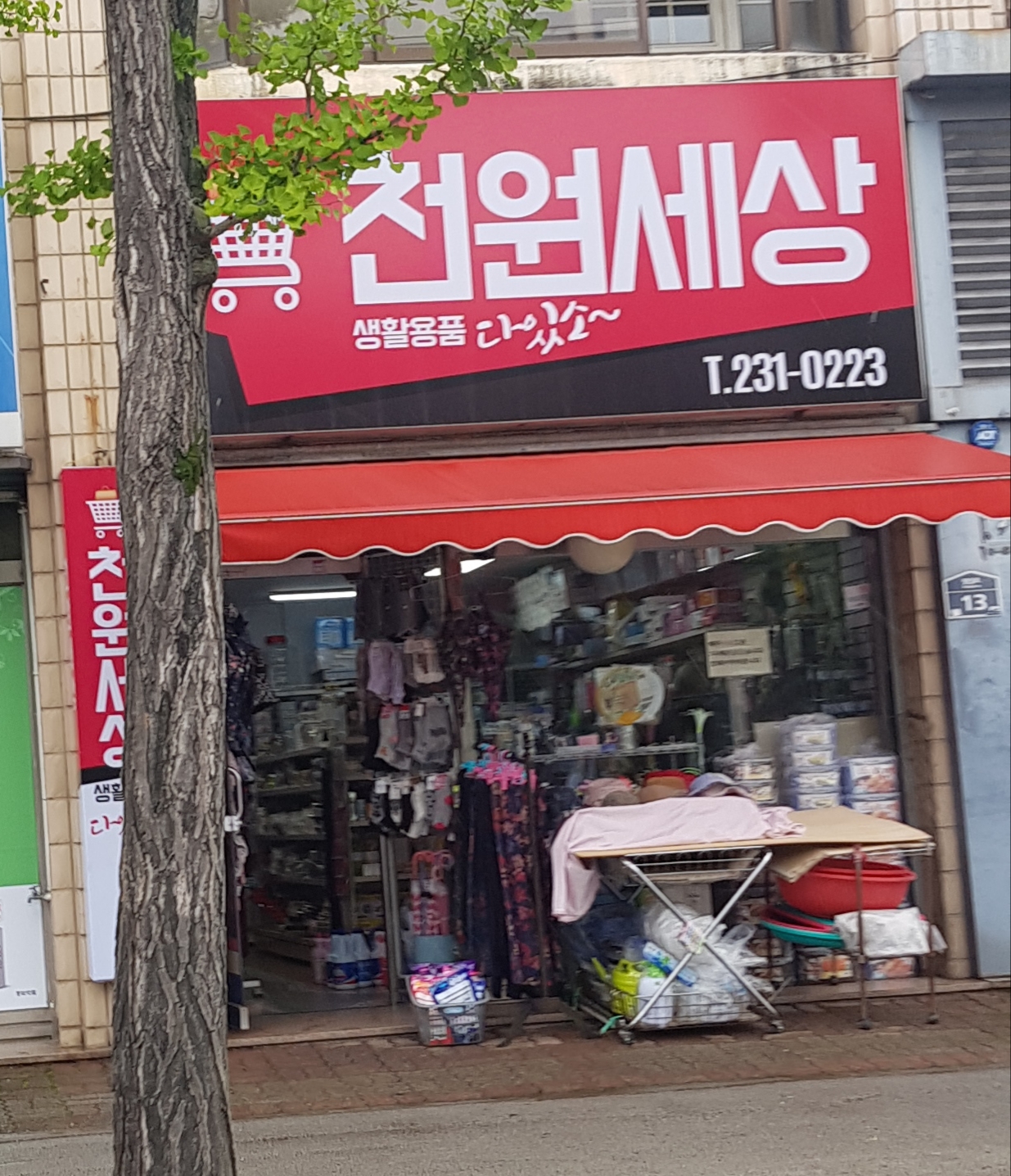 천원세상