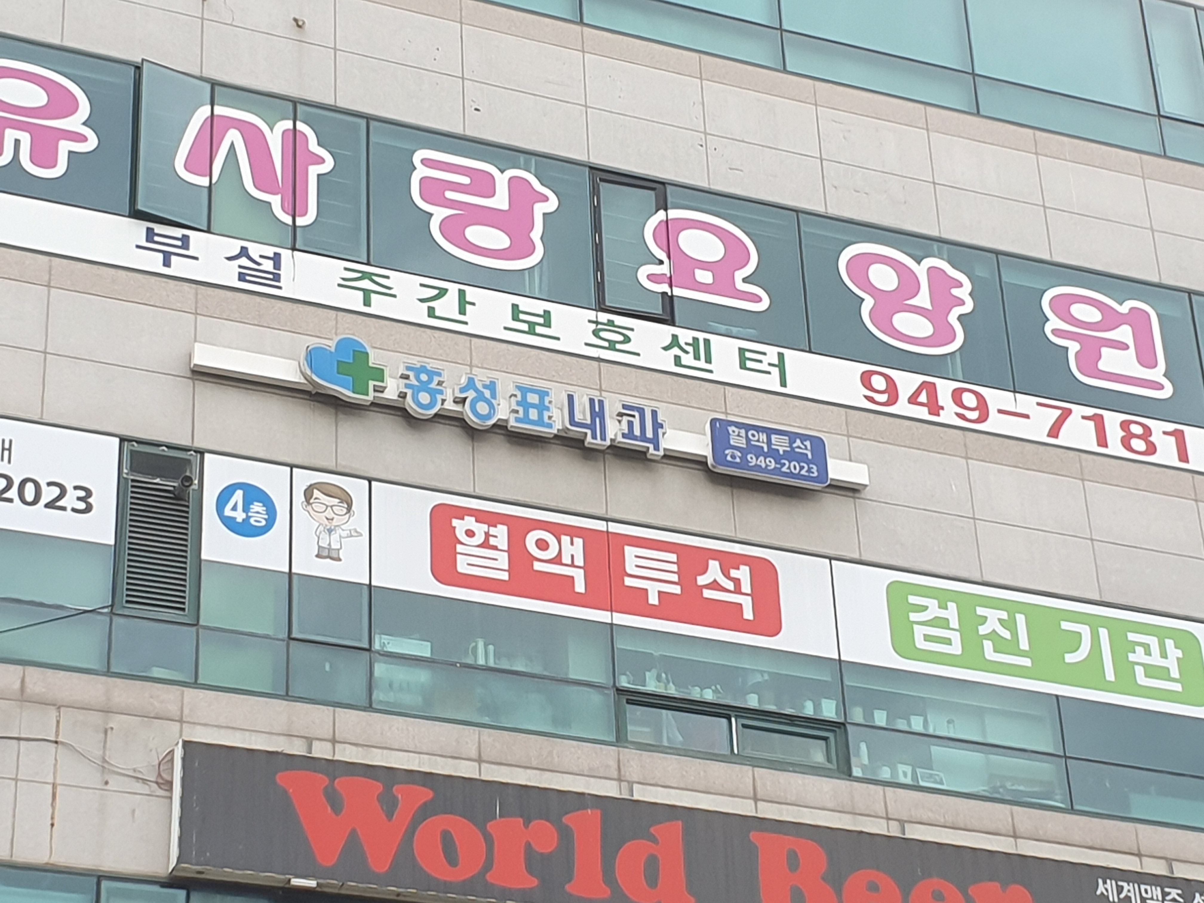 홍성표내과의원