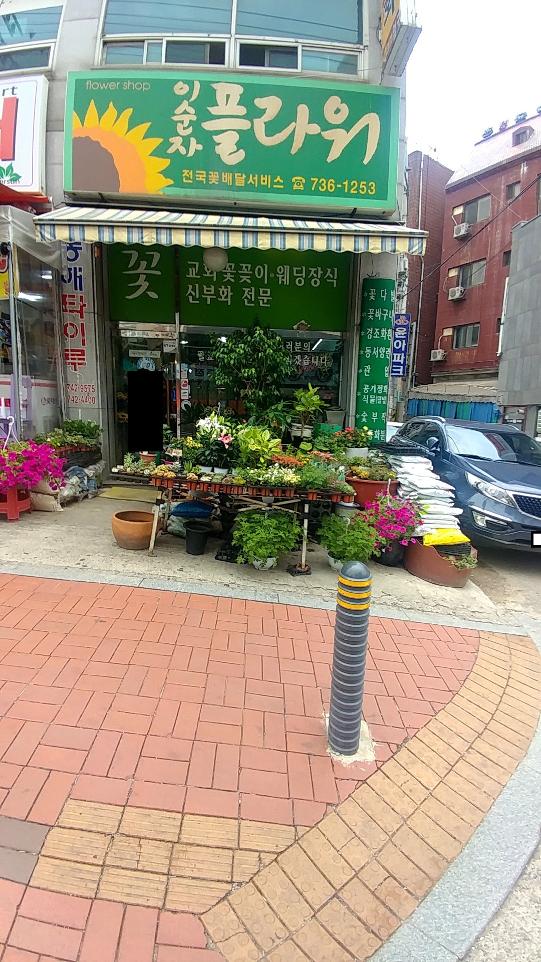 이순자플라워