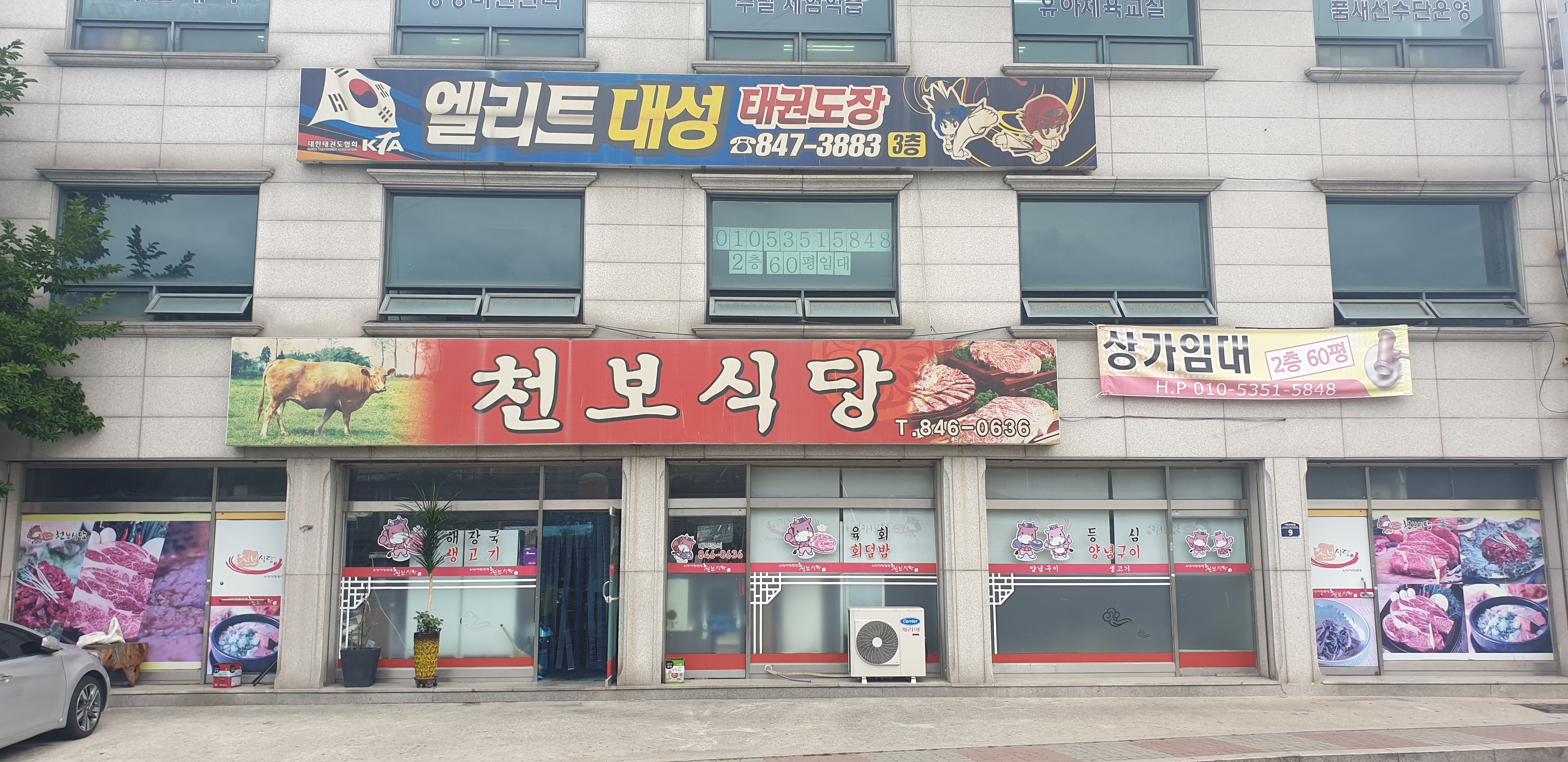 천보식당