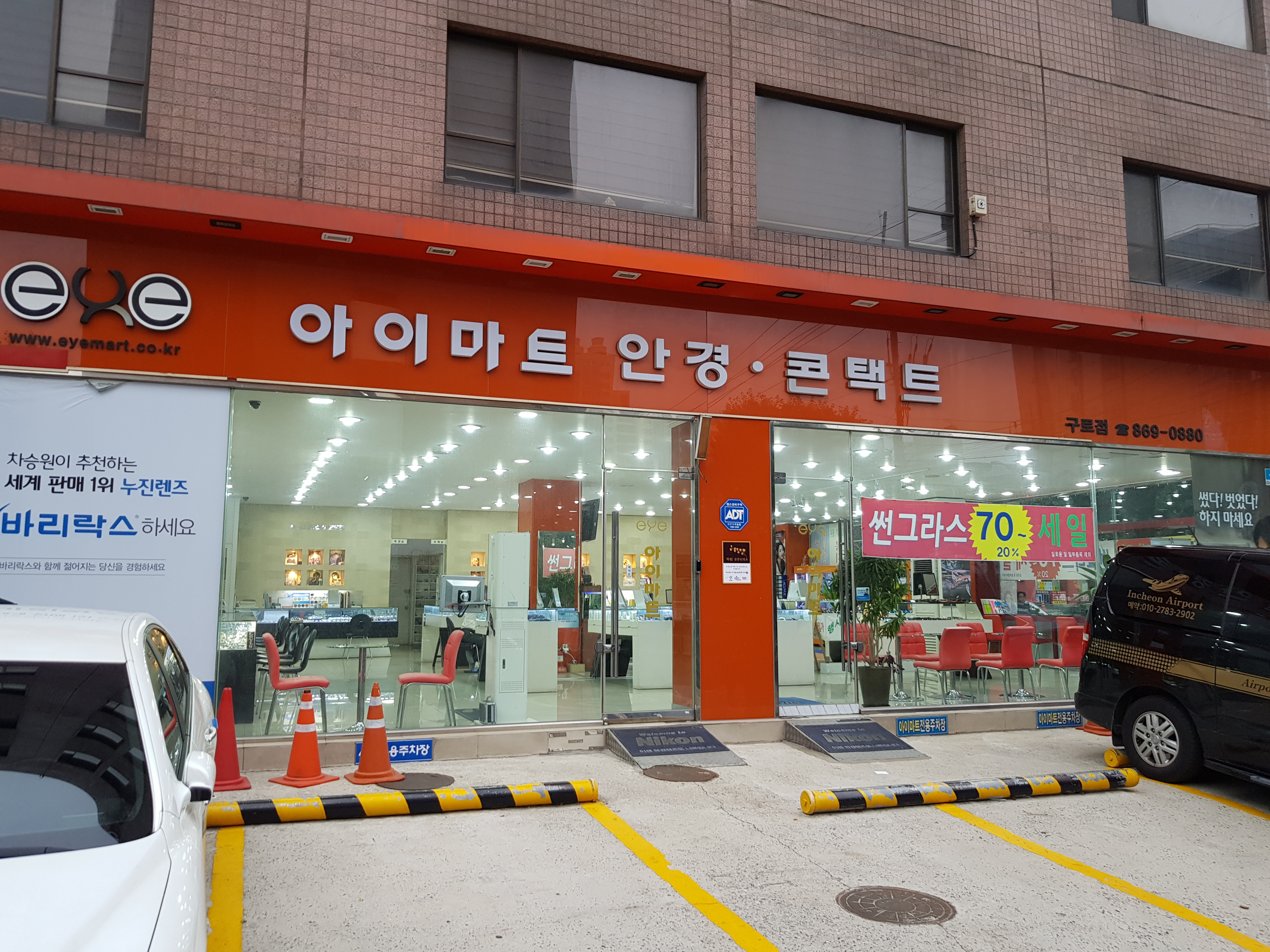 아이마트안경원 구로점