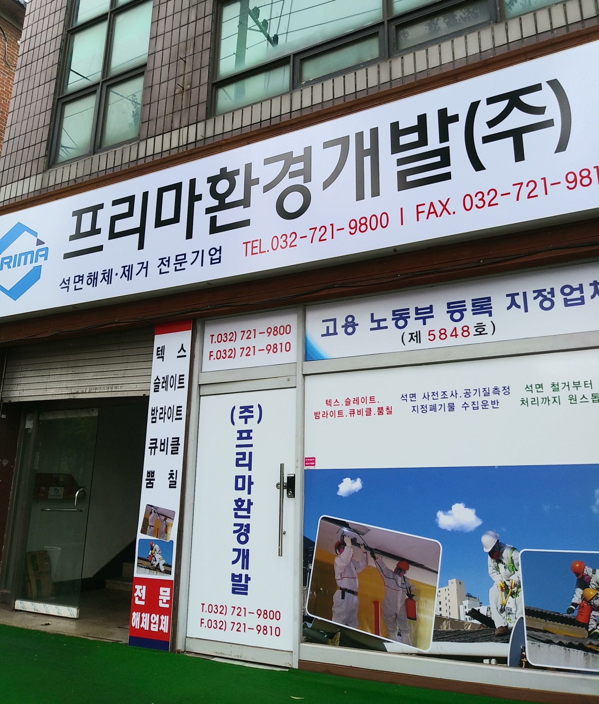 프리마환경개발