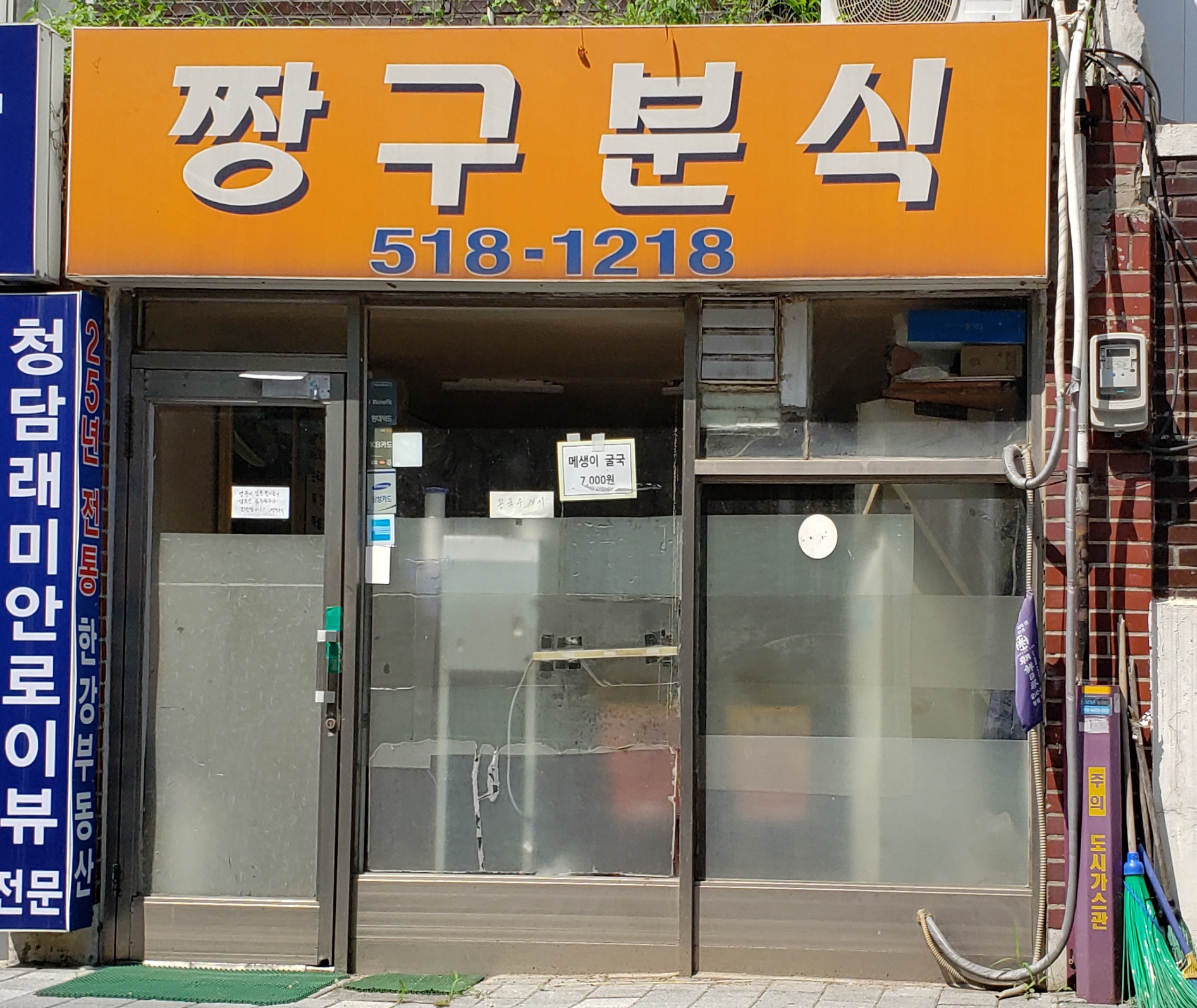 짱구분식
