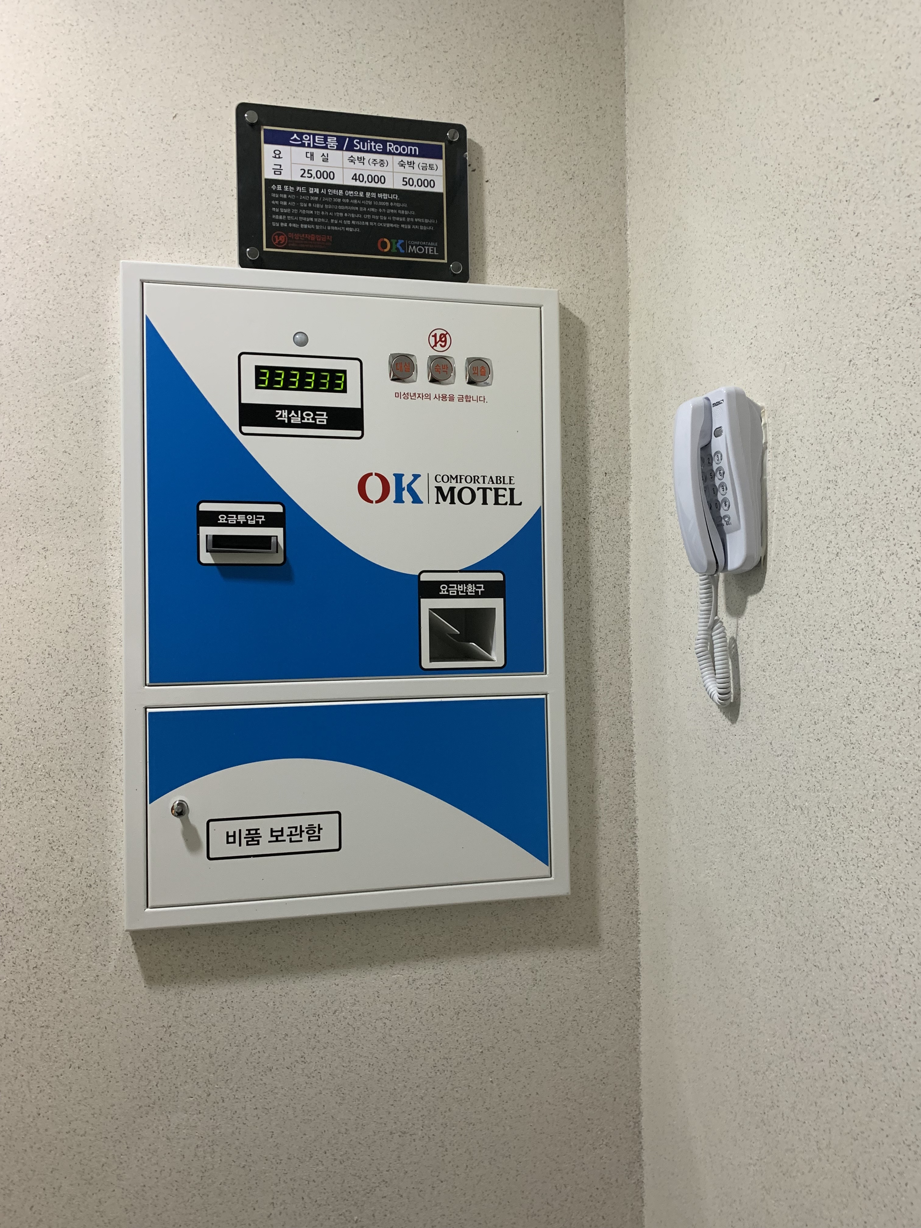 오케이무인모텔
