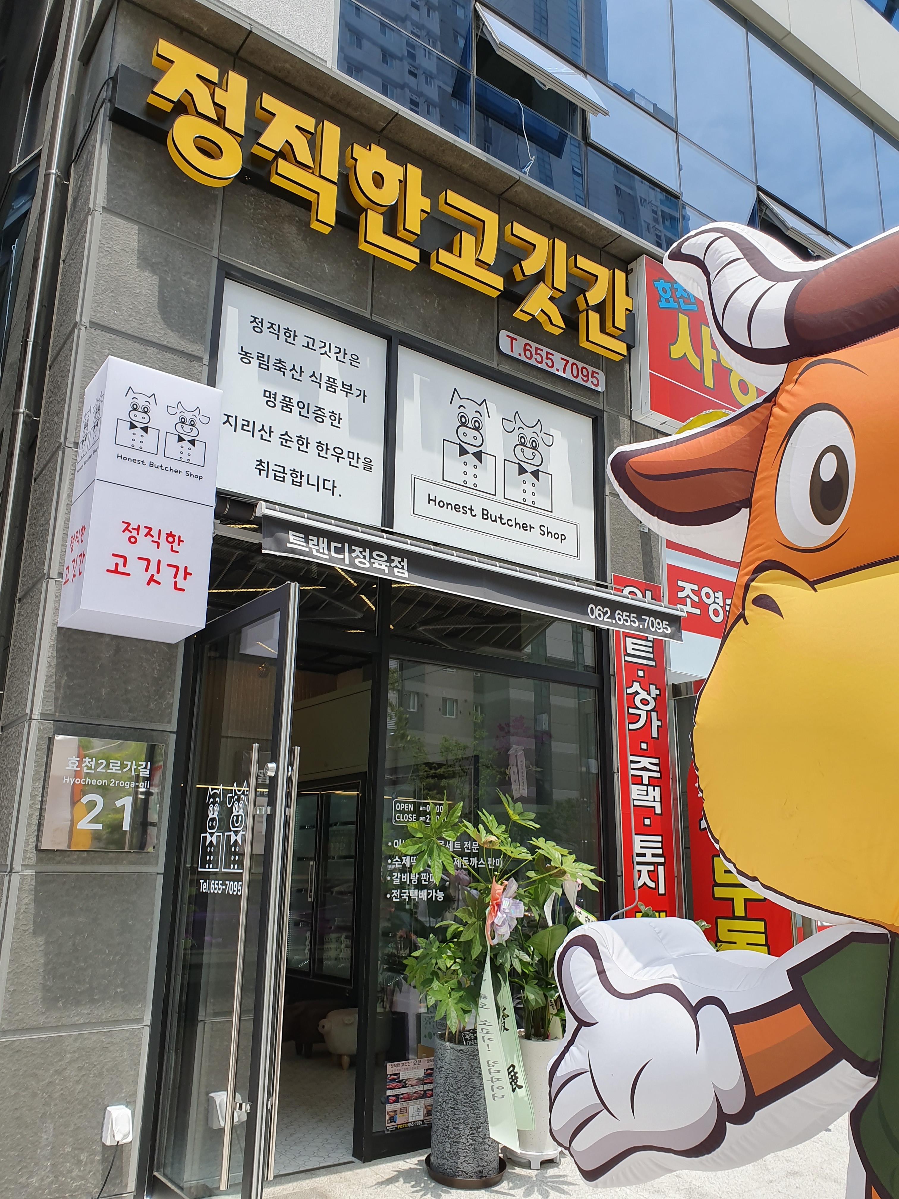 정직한고깃간