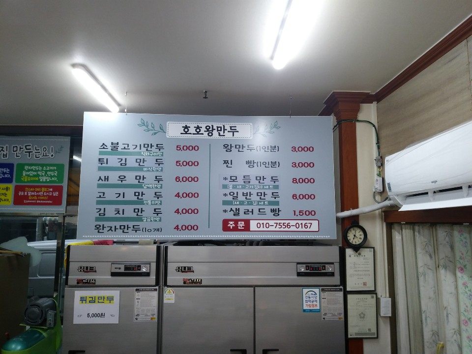 호호왕만두