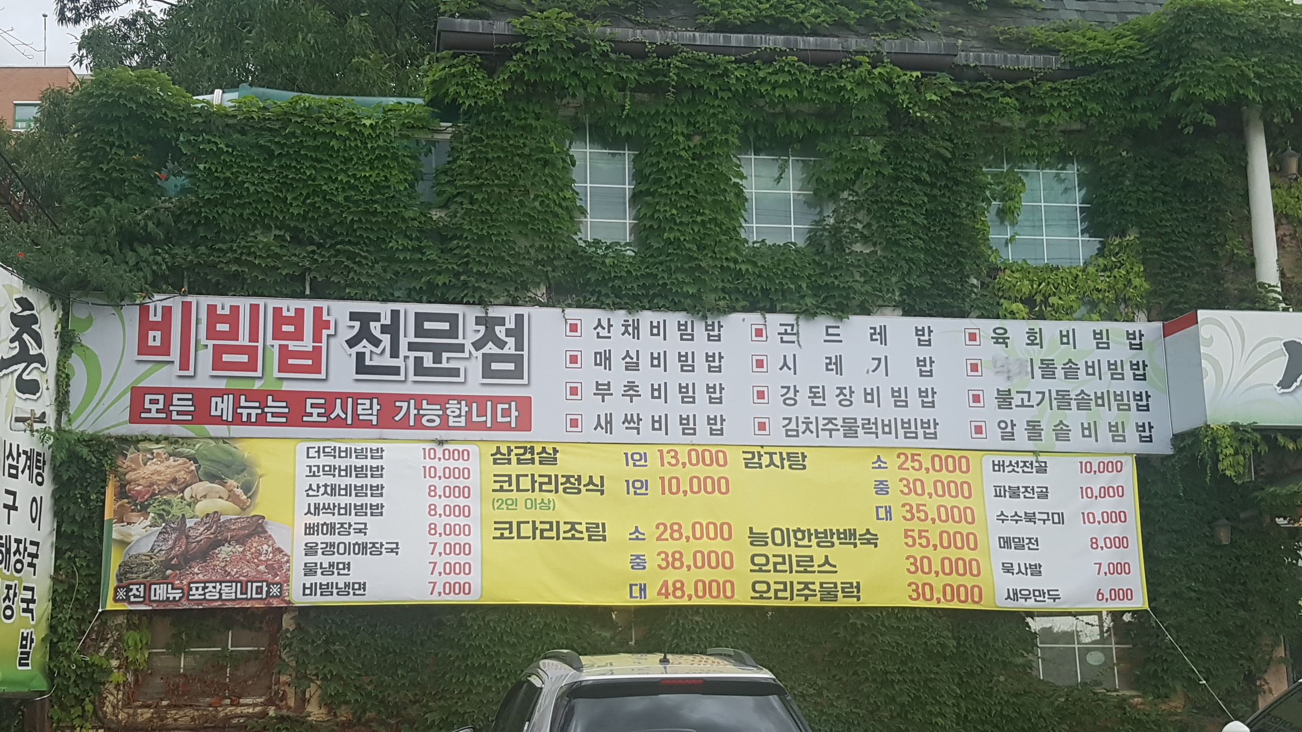 산촌