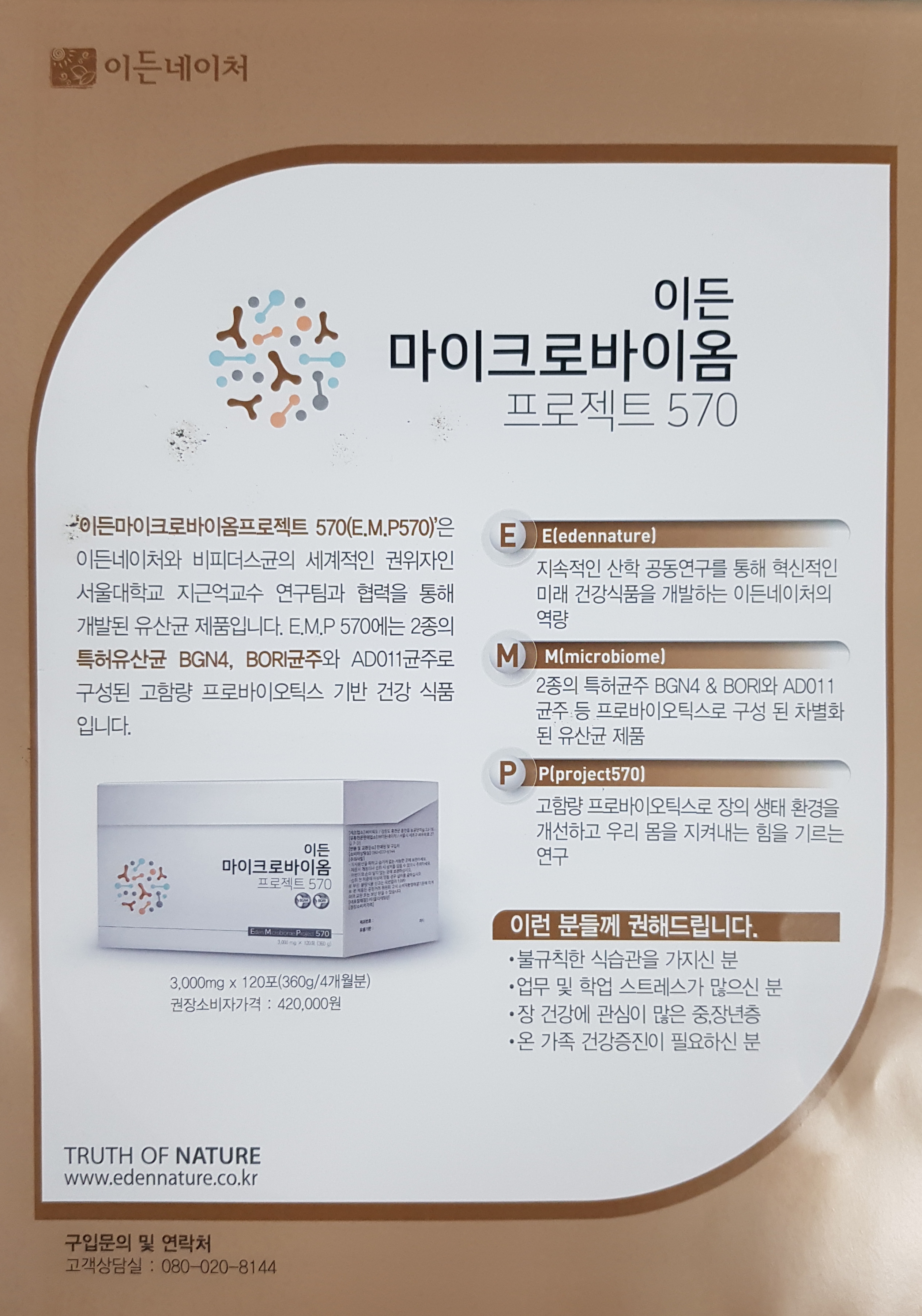 이든네이처 시흥장현지사