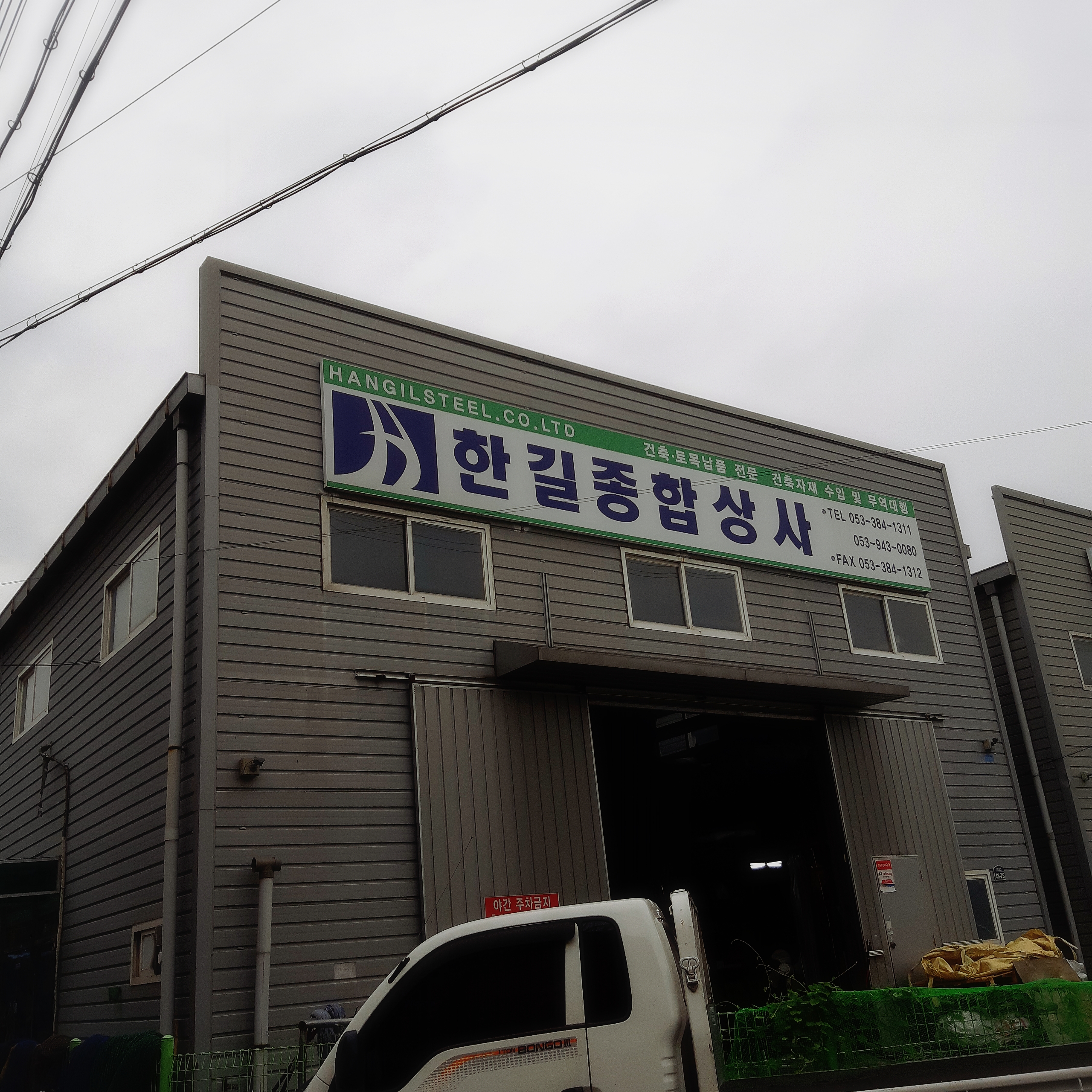 한길종합상사