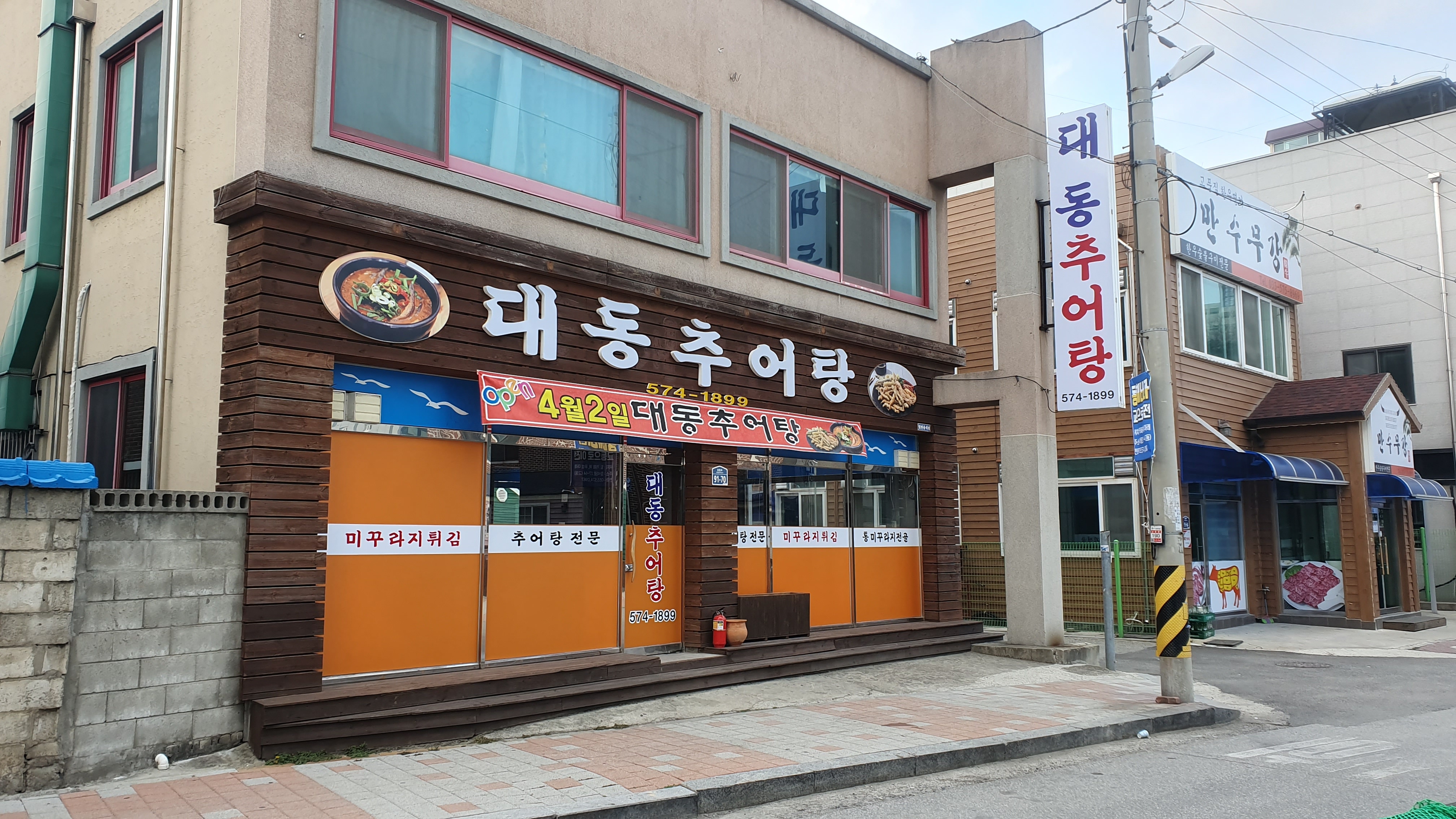 대동추어탕