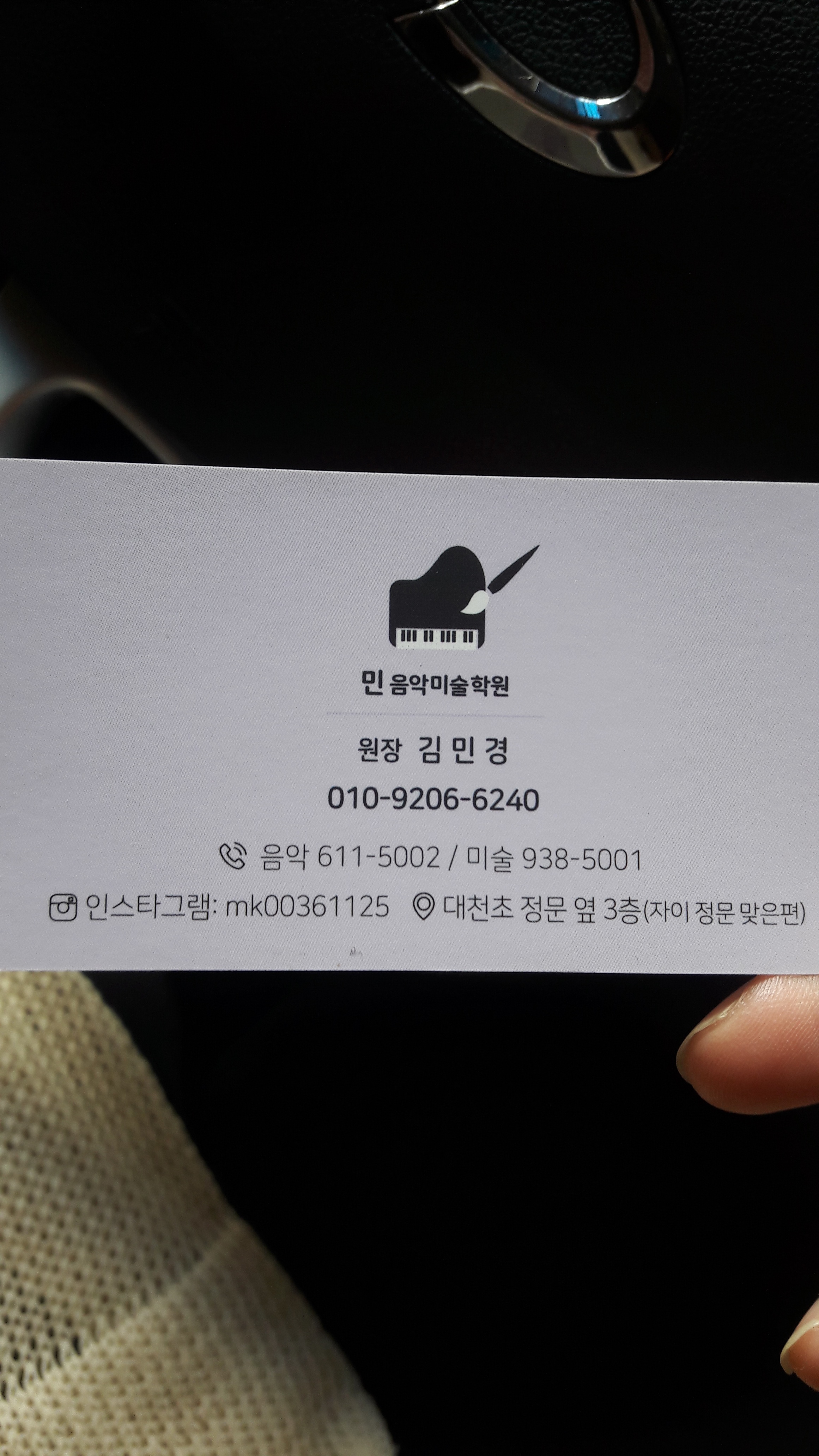 민음악미술학원