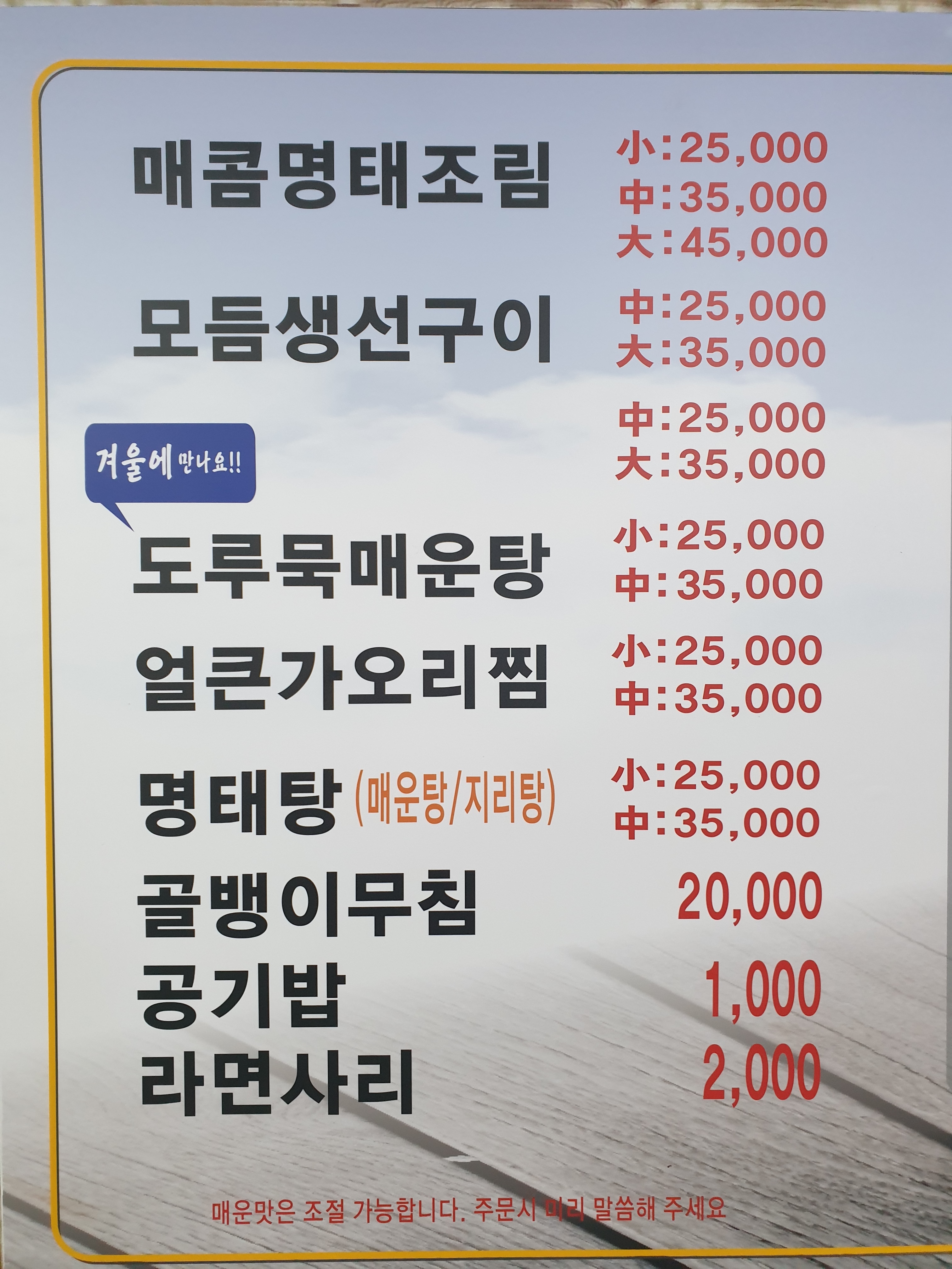 황제명태본가 충무1호점