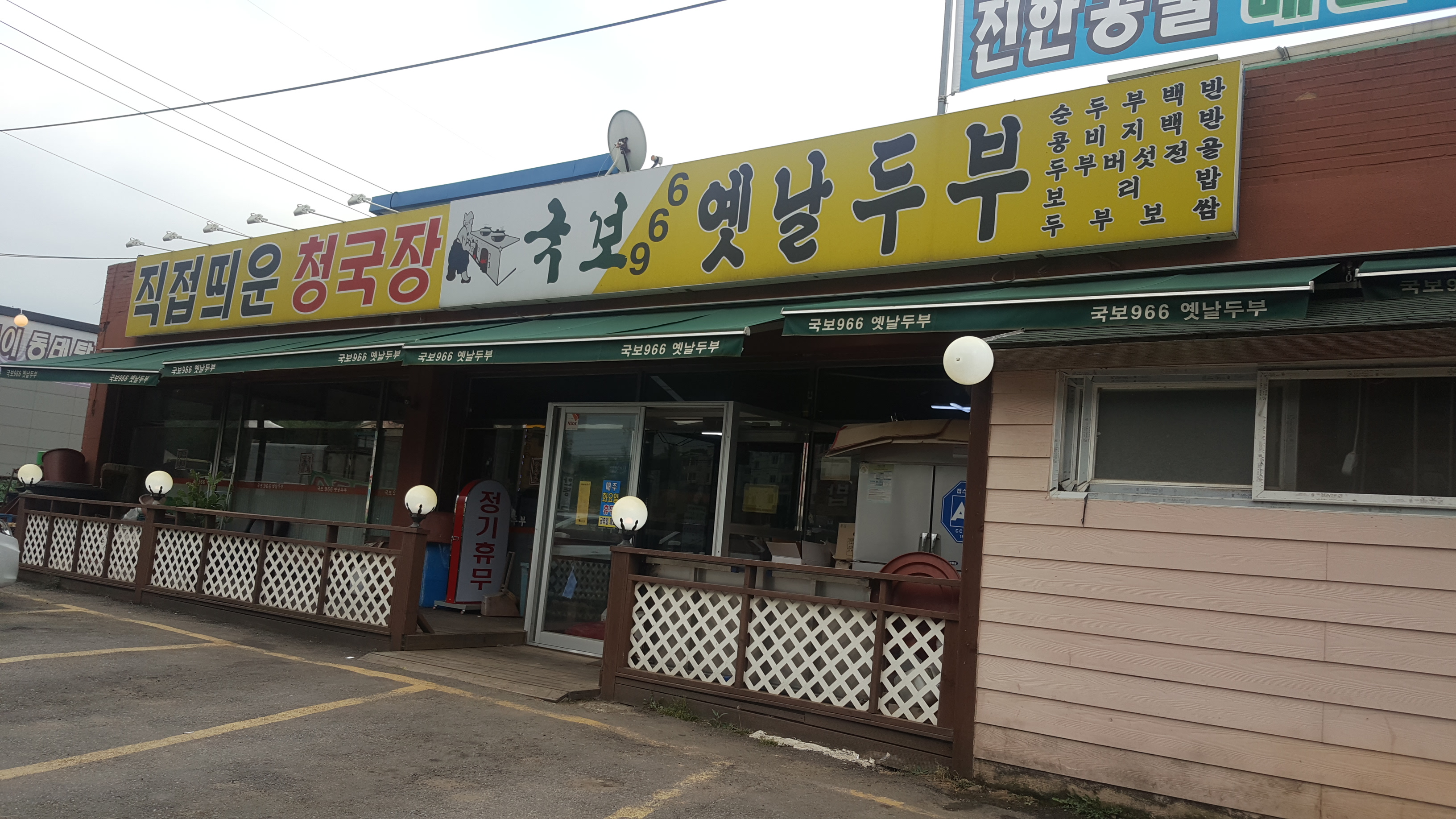 국보966옛날두부