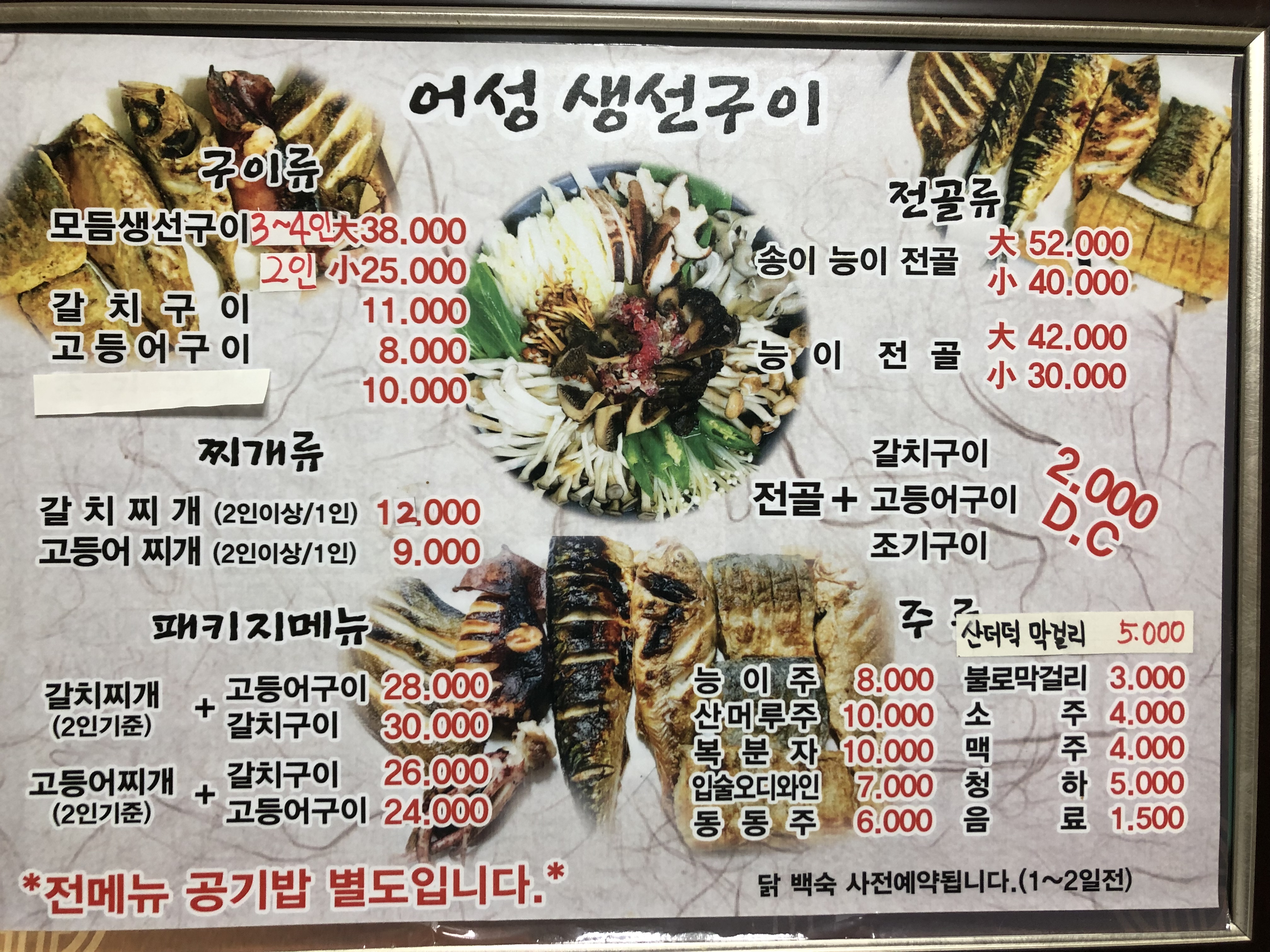 어성생선구이