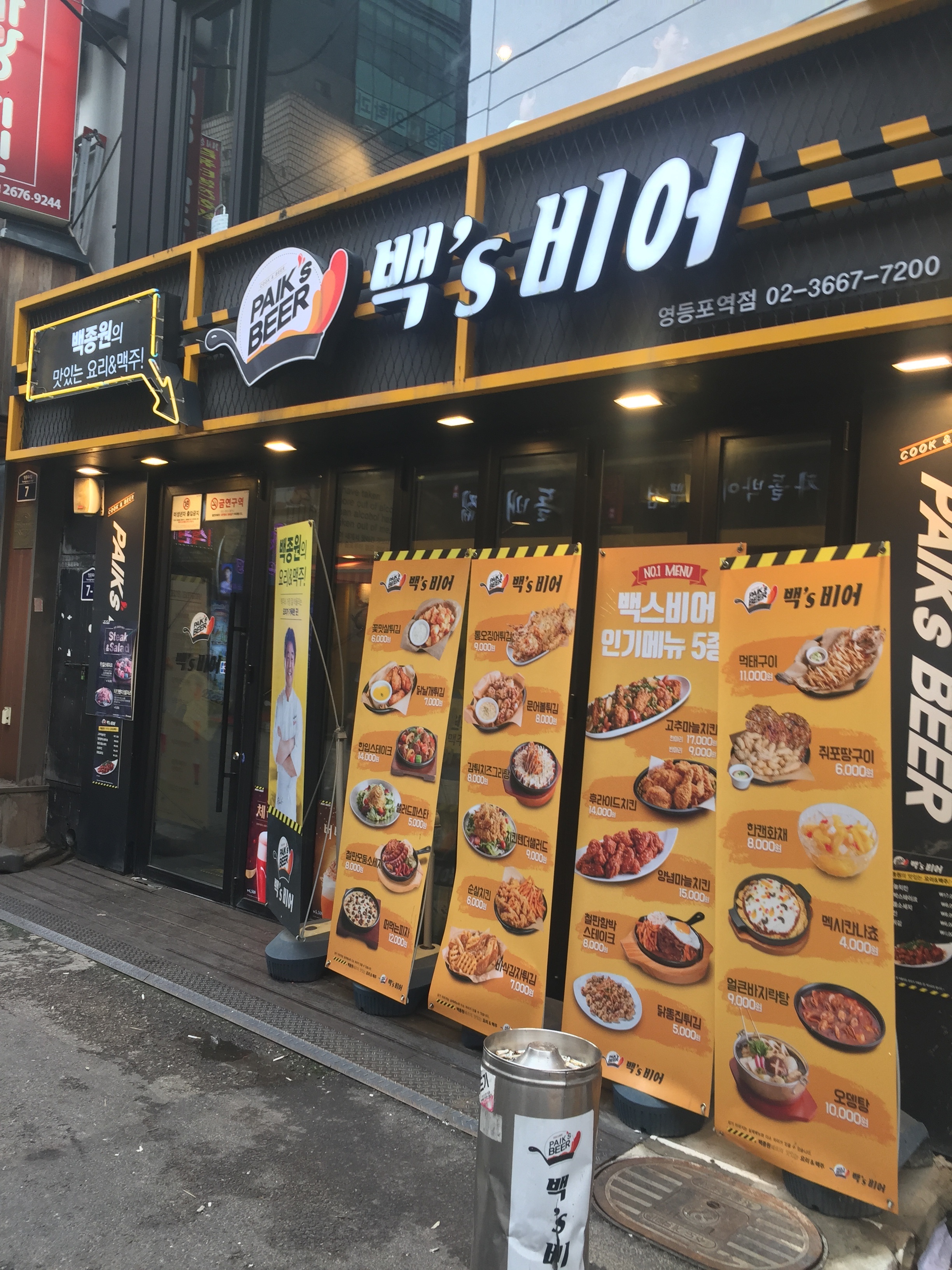 백스비어 영등포역점