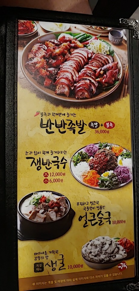 가장맛있는족발 전주에코시티점