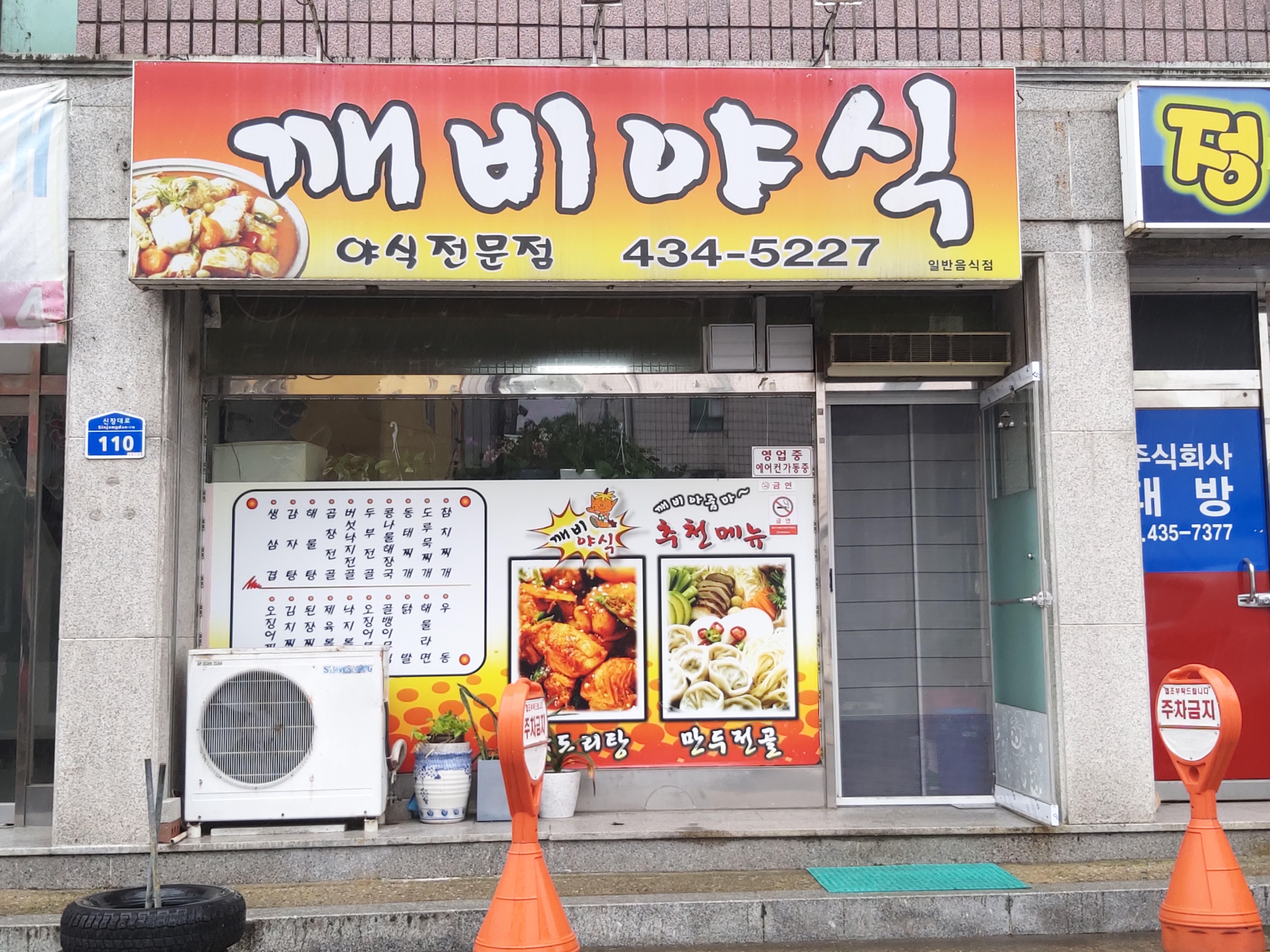 깨비야식
