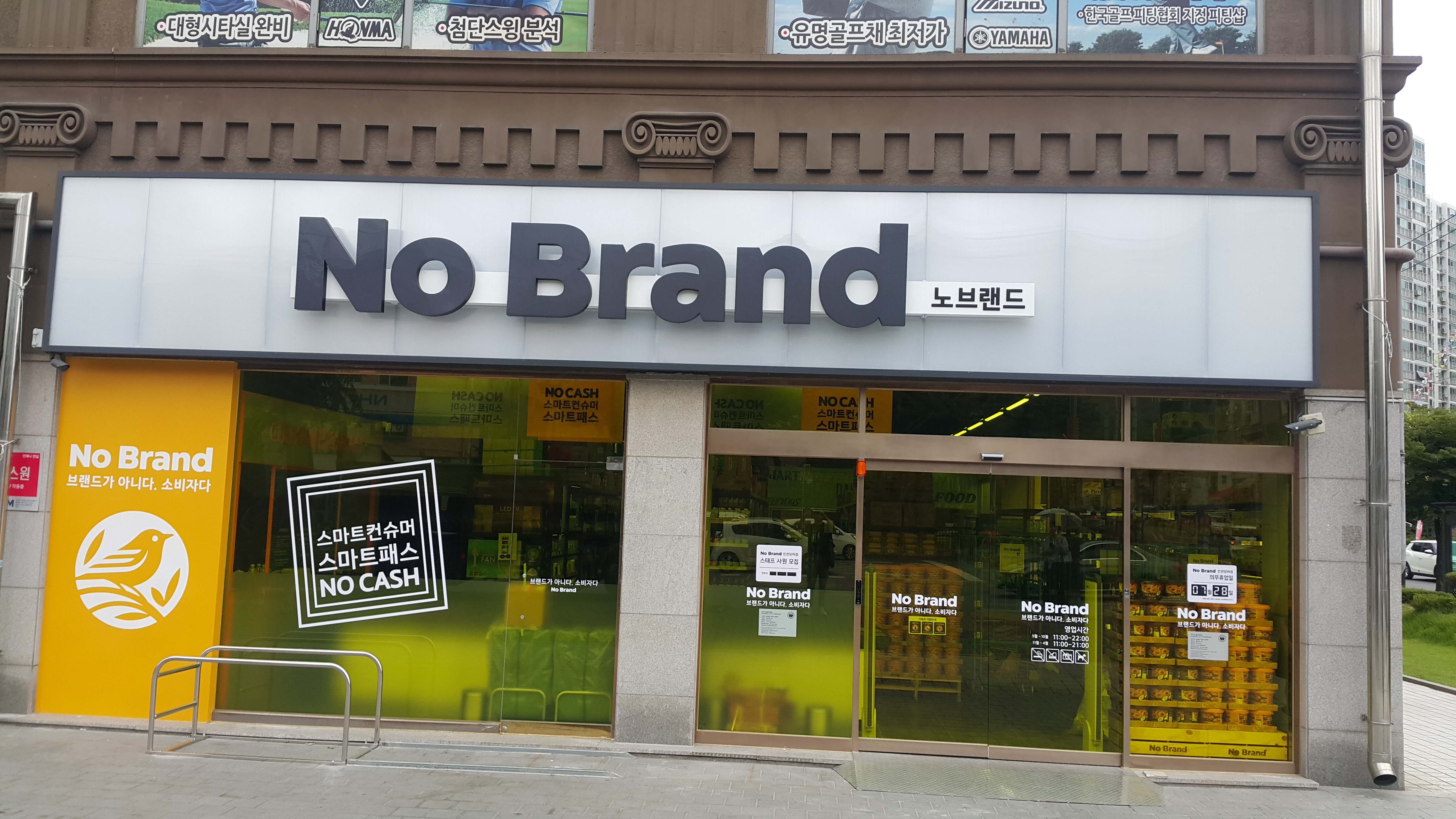 노브랜드 인천당하점