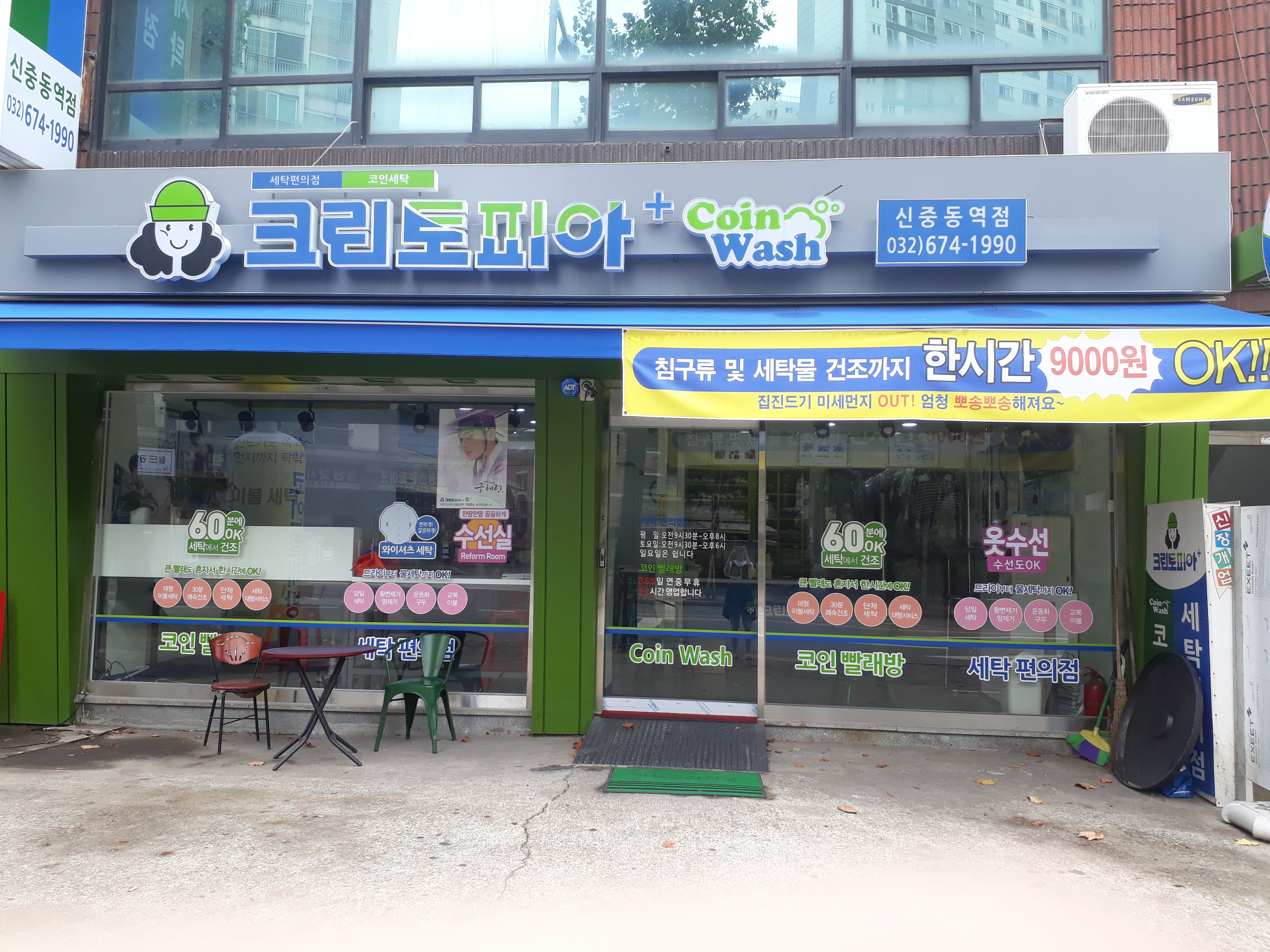 크린토피아 코인워시365 부천신중동역점
