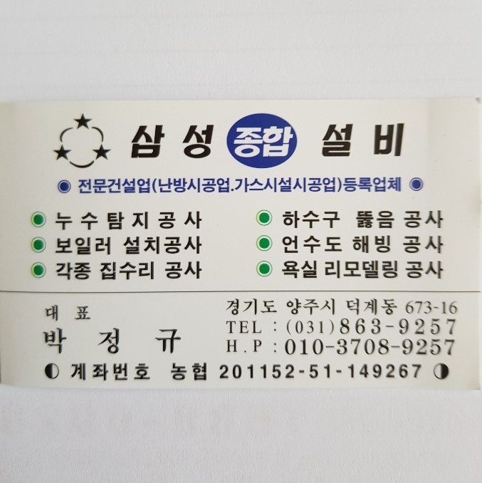 삼성종합설비