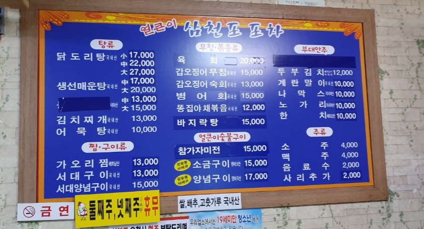 얼큰이삼천포포차